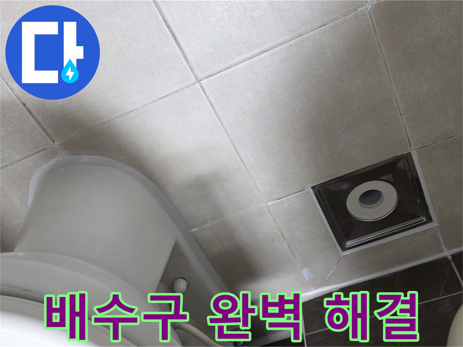 양주 옥정동 율정마을 싱크대 배수구 누수 - 새 연결 부품으로 교체 후 꽉 조여 완벽하게 해결