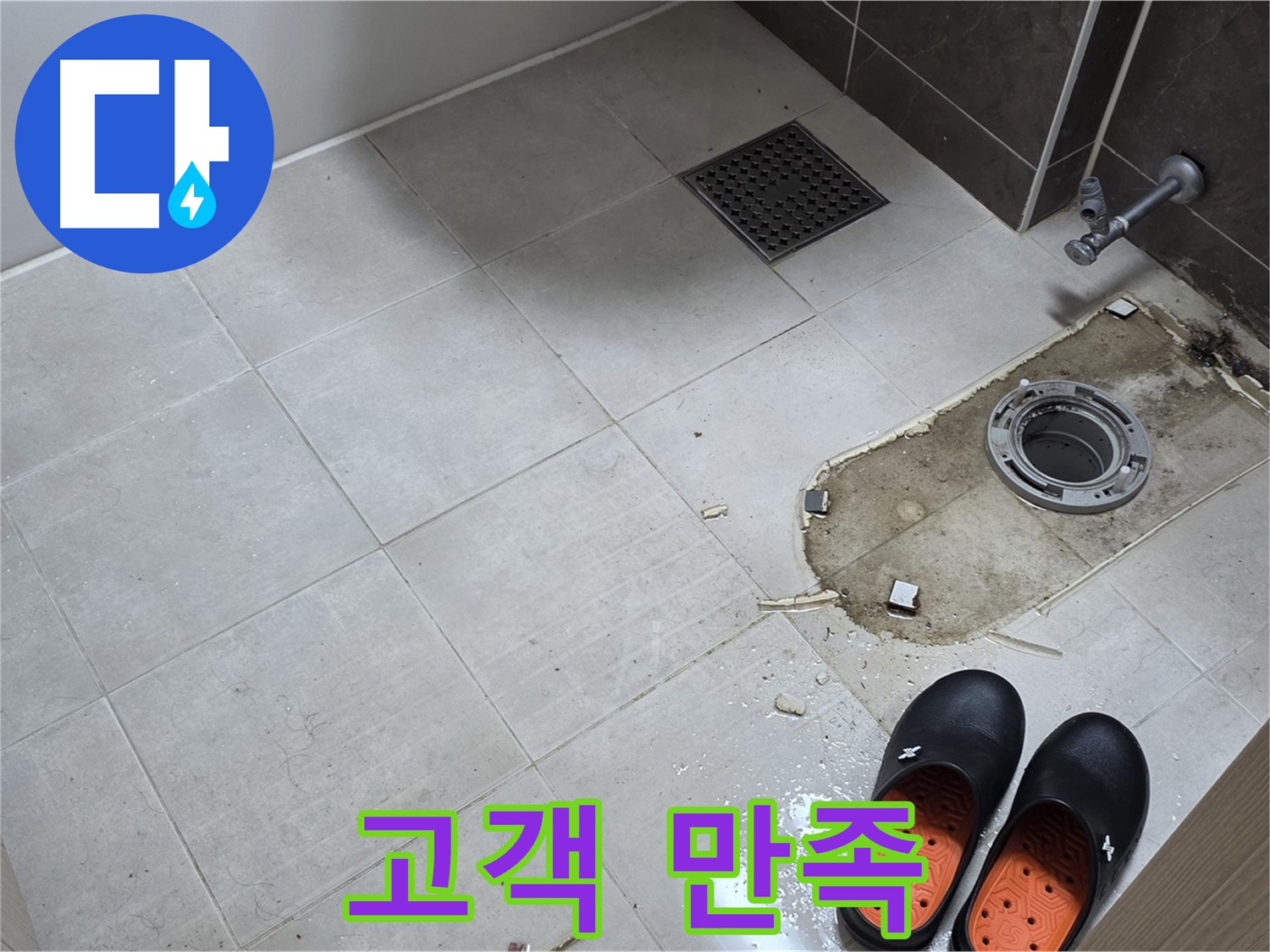 양주 옥정동 율정마을 아파트 변기 누수 - 누수 문제를 완벽하게 해결하고 고객님께 만족스러운 결과를 보여드리는 모습입니다.