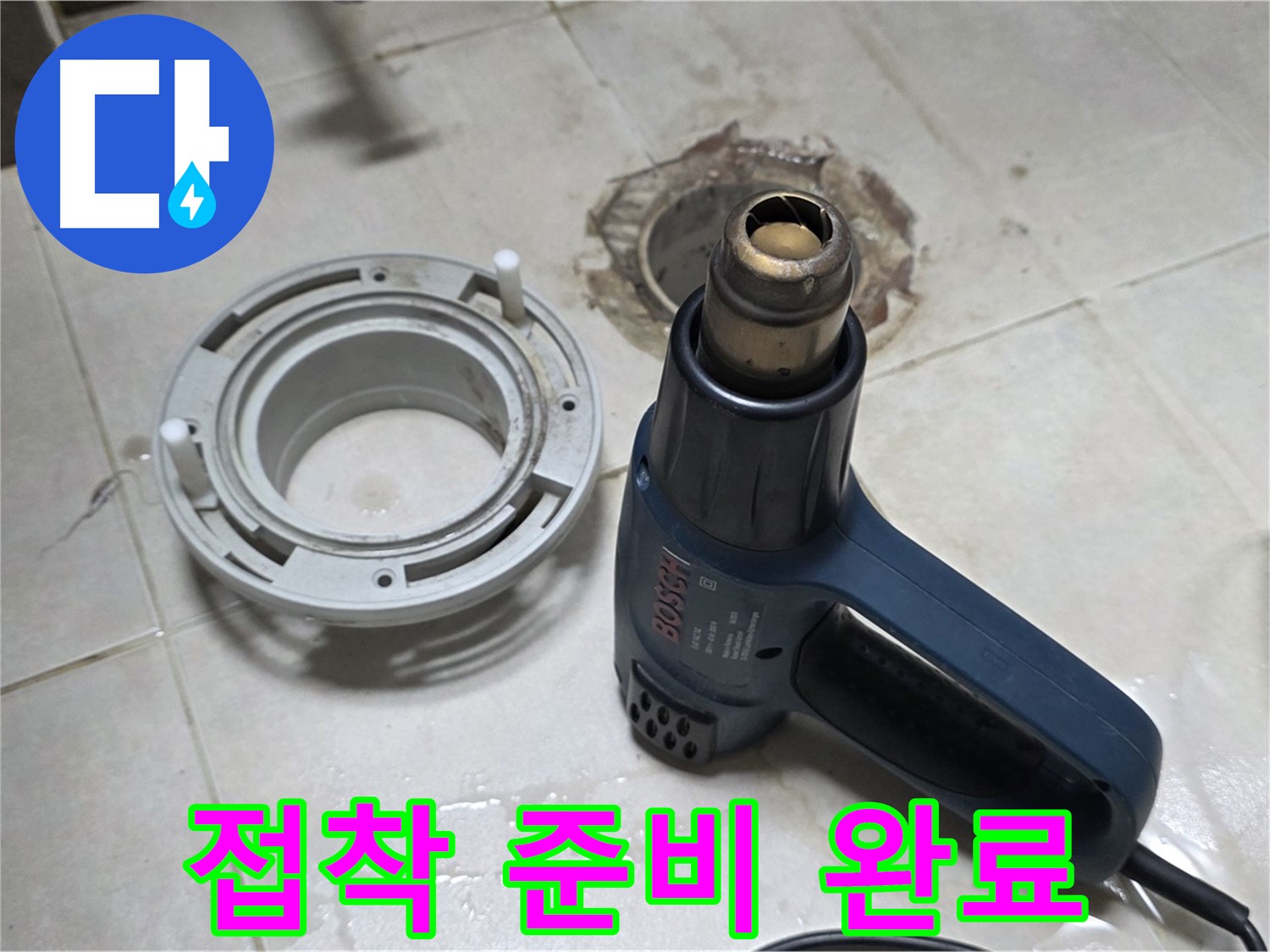 양주 율정마을 아파트 욕실 배수구 - 물기 제거로 완벽한 접착 준비 완료
