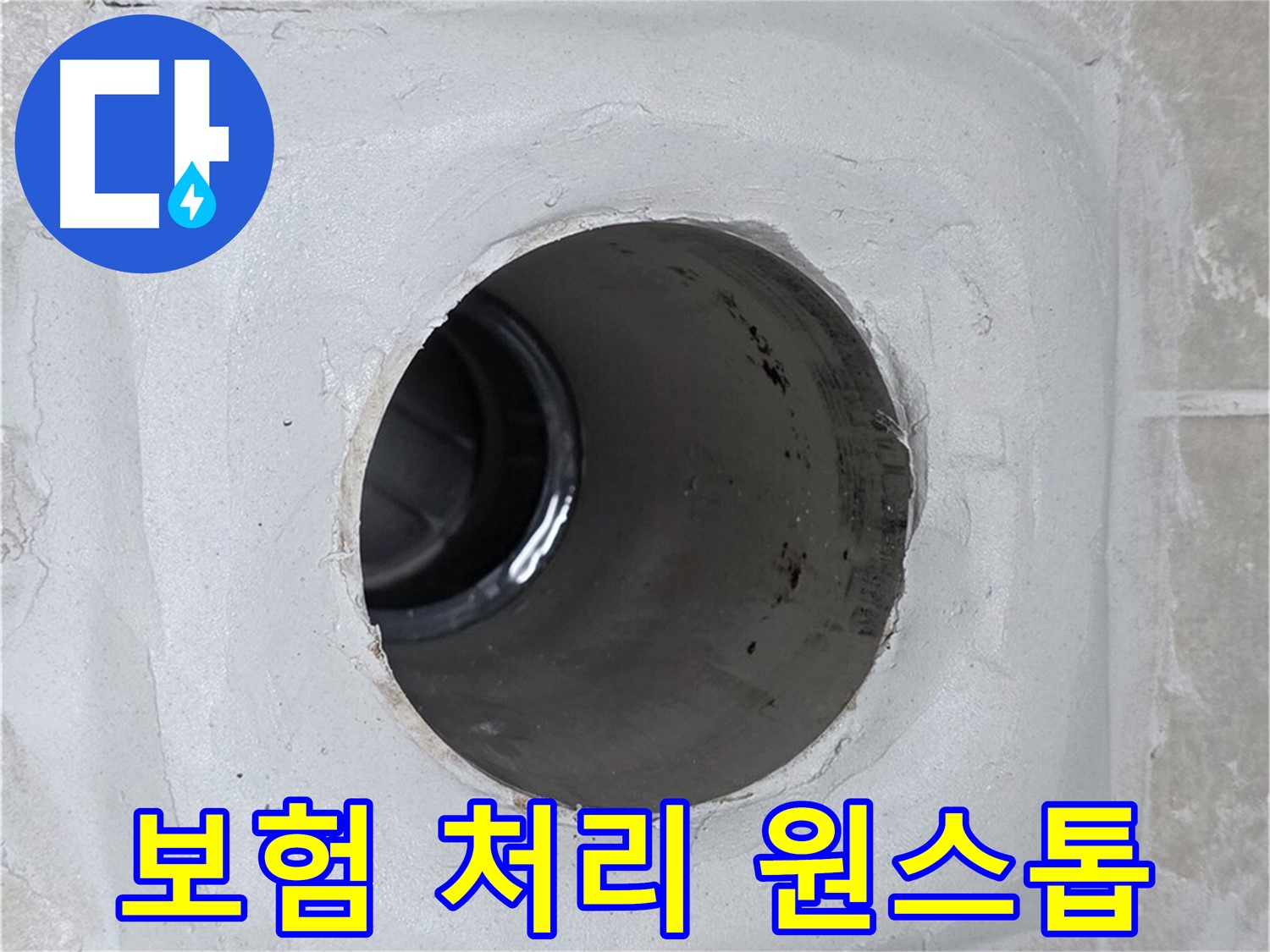 옥정 율정마을 13단지 누수 - 누수 보험 처리 상담부터 누수 시공까지 원스톱으로 서비스를 제공하여 고객님의 번거로움을 덜어드립니다.