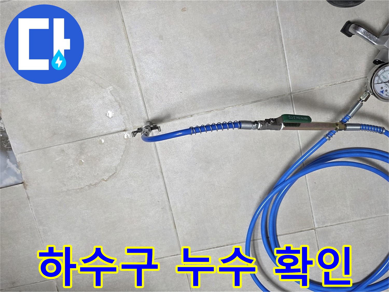 옥정 율정마을 13단지 아파트 하수구 누수탐지 - 누수 지점을 정확하게 확인하고 있습니다.