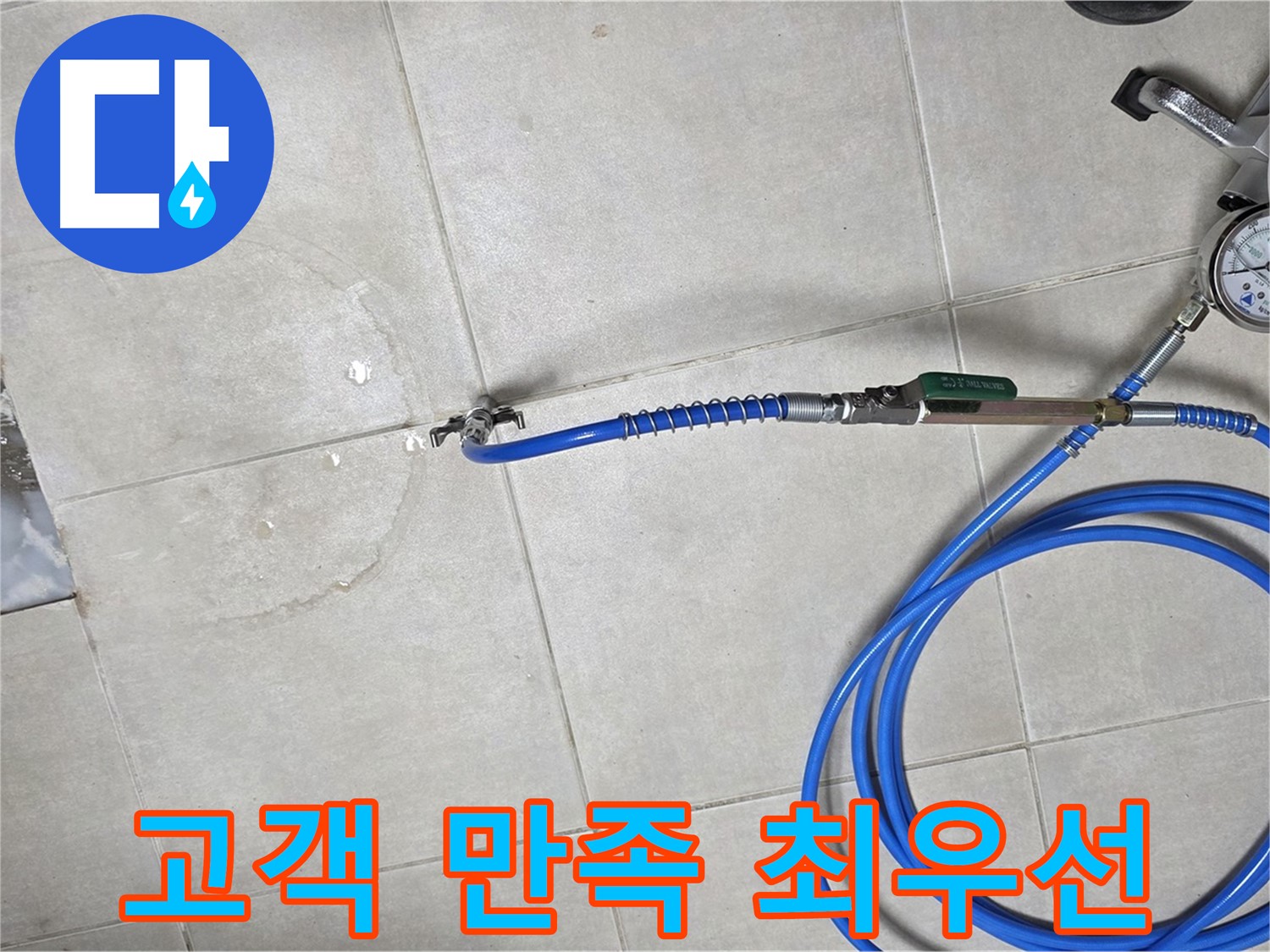 옥정 율정마을 아파트 누수 - 고객 만족을 최우선으로 생각하는 누수 전문가가 확실하게 해결해 드립니다.