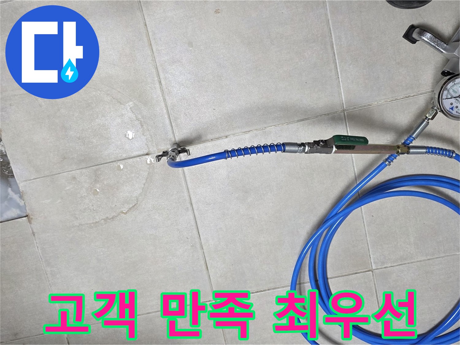 옥정 율정마을 아파트 누수 - 고객 만족을 최우선으로 생각하는 누수 전문가가 확실하게 해결해 드립니다.