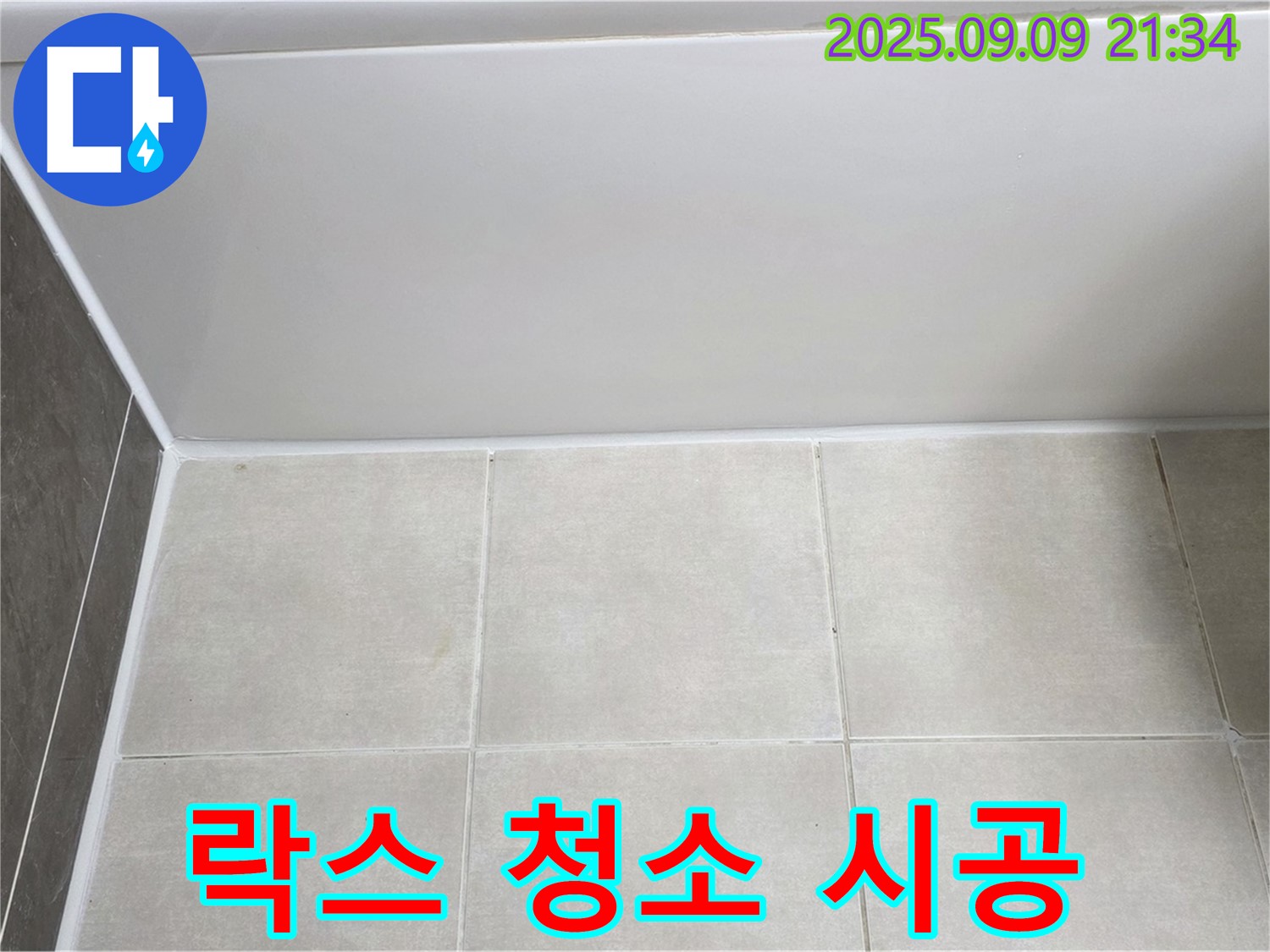 옥정 율정마을 아파트 욕조 실리콘 오염 - 락스 청소 후 곰팡이 방지 실리콘 시공으로 곰팡이 걱정 끝