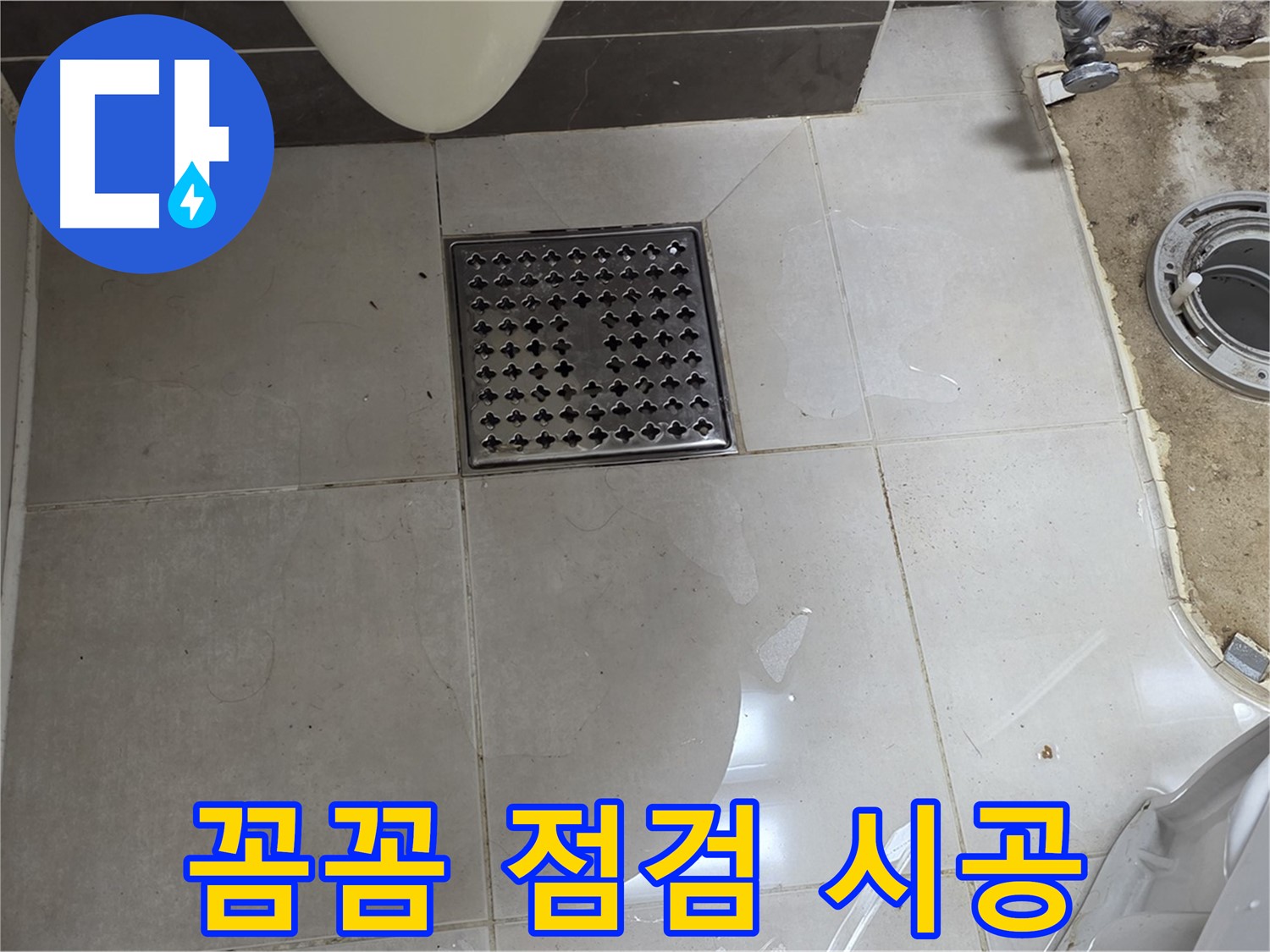 옥정동 율정마을 1309동 아파트 변기 누수 - 꼼꼼한 점검과 확실한 시공으로 누수 문제를 해결합니다.