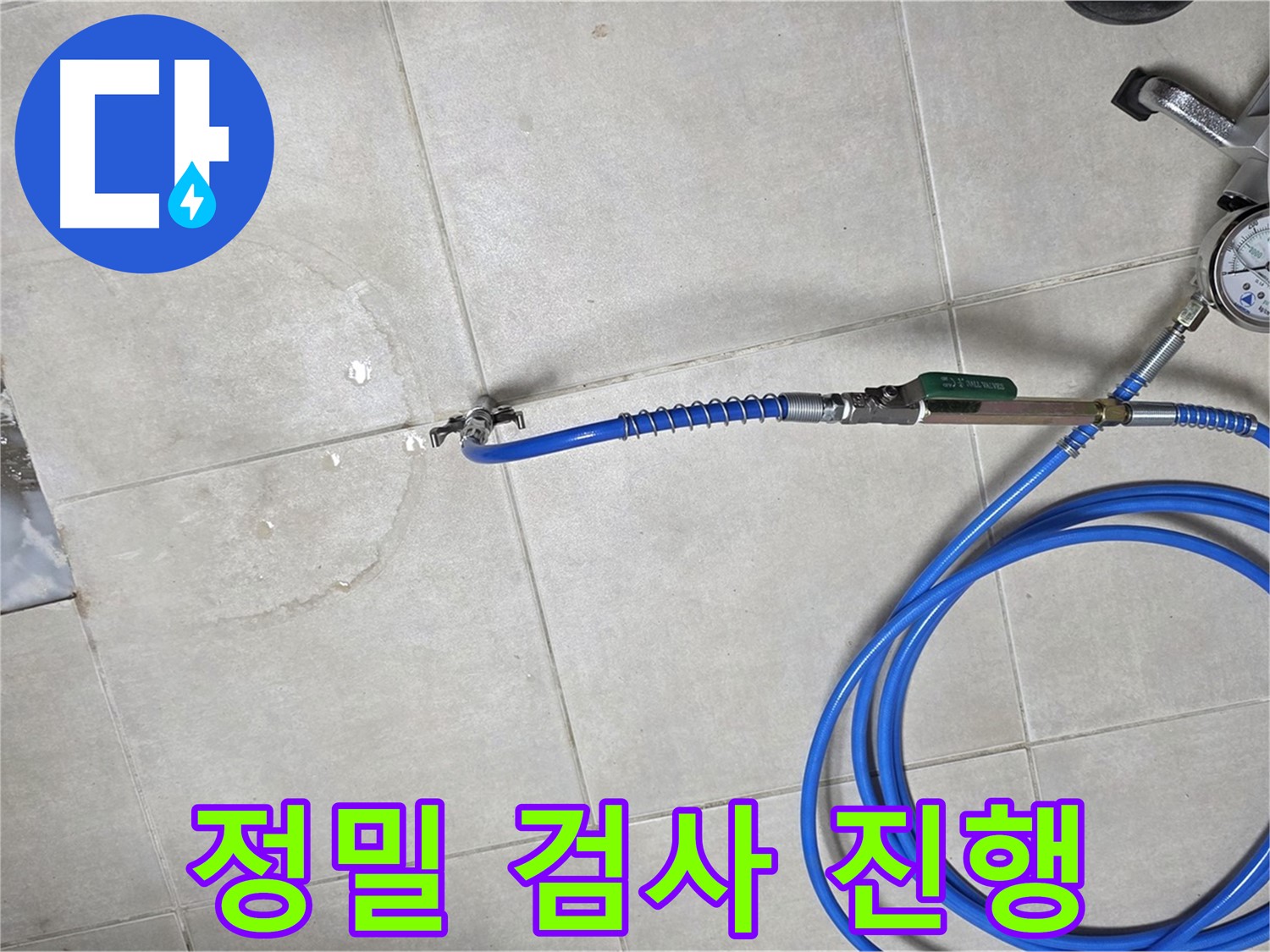 옥정동 율정마을 13단지 아파트 욕실 하수구 누수 - 정밀 검사를 통해 누수 위치를 정확하게 파악하고 합리적인 비용으로 해결합니다.