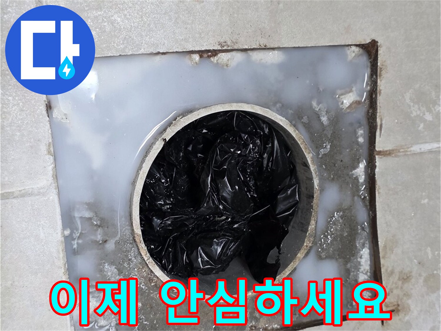 옥정동 율정마을 배수구 막힘 해결 - 이제 안심하고 사용하세요