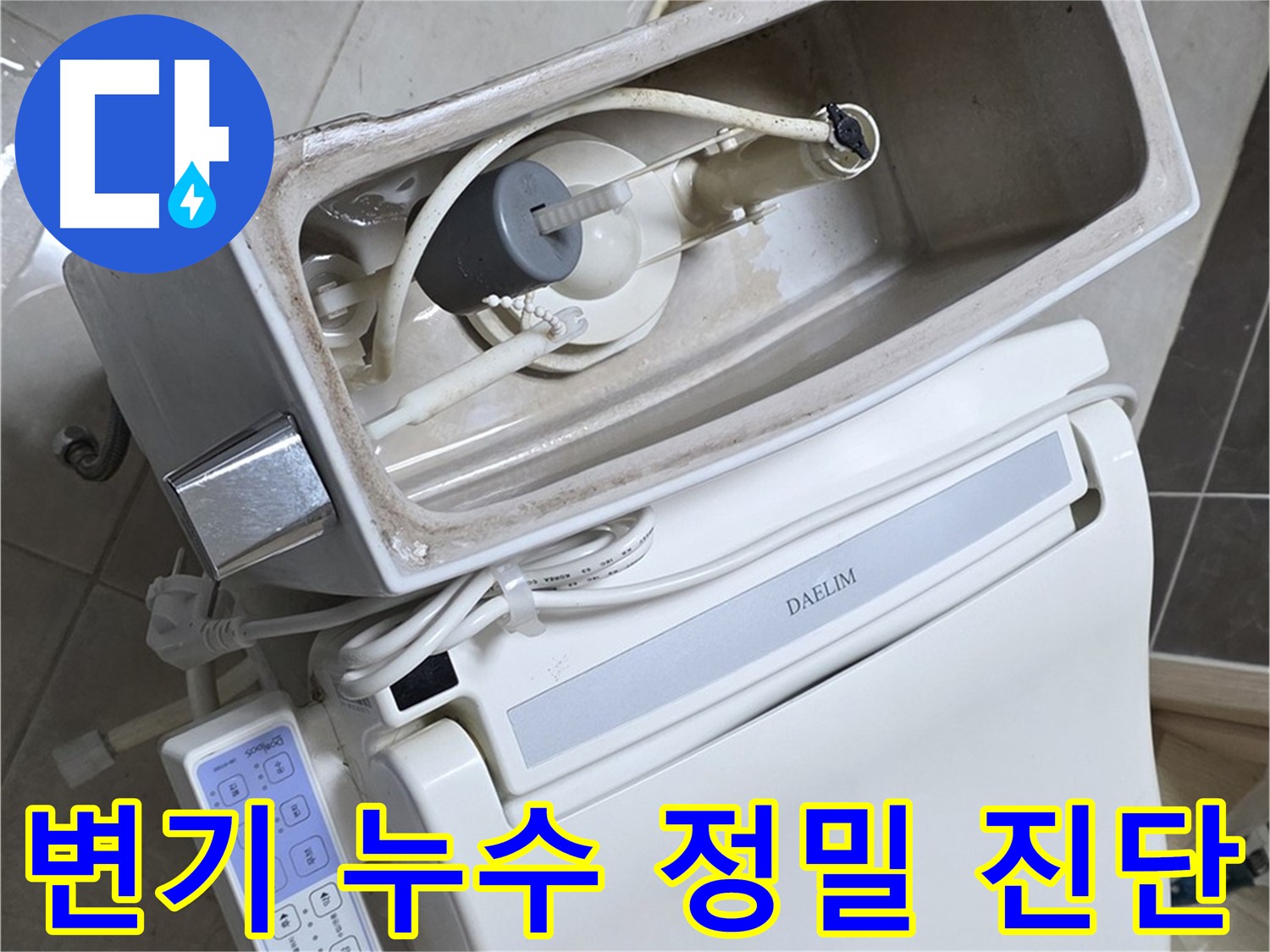 옥정동 율정마을 변기 누수 - 최첨단 누수 탐지 장비를 사용하여 누수 위치를 정확하게 진단하는 사진입니다.
