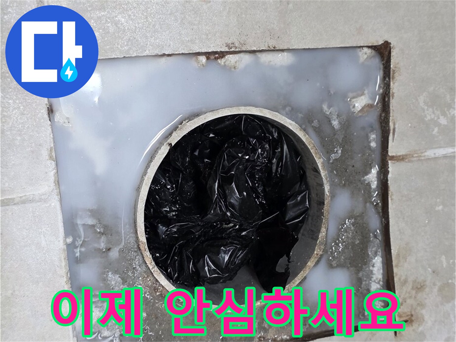 옥정동 율정마을 세면대 배수구 막힘 해결 - 이제 안심하고 사용하세요