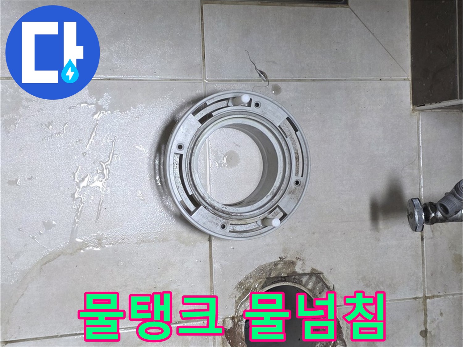 옥정동 율정마을 아파트 변기 누수 - 변기 물탱크에 물이 멈추지 않고 계속 차오르는 현상