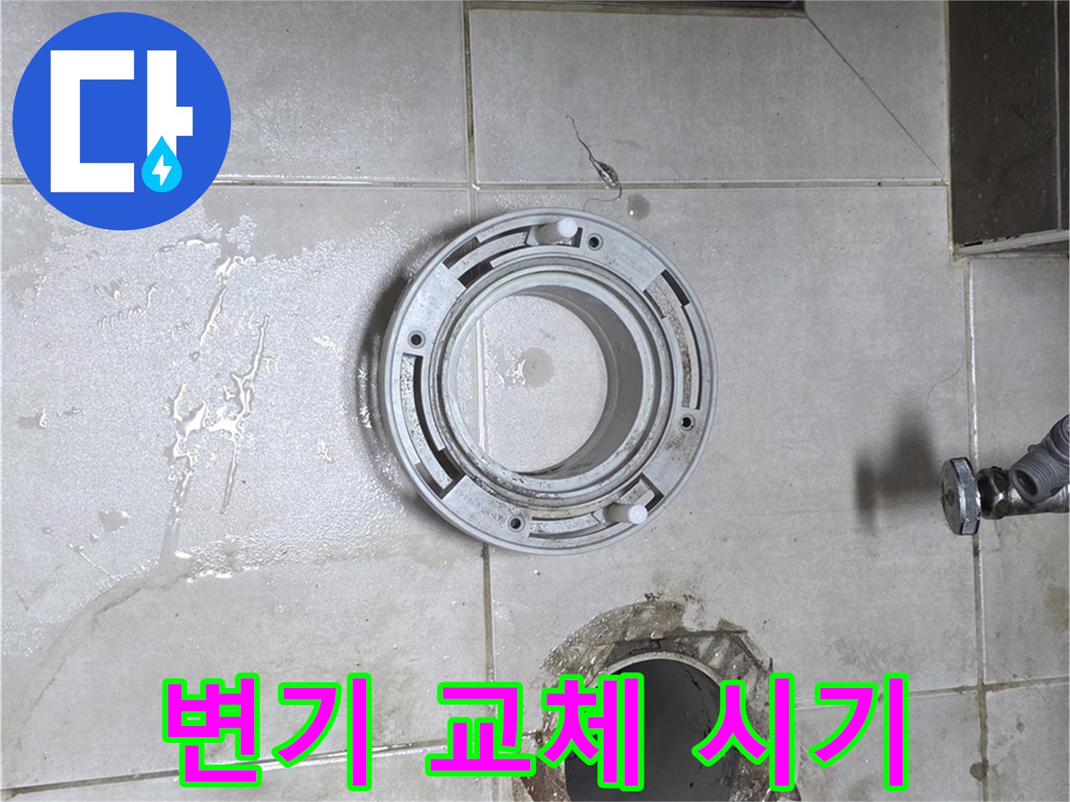 옥정동 율정마을 아파트 변기 누수 - 오래된 변기 교체 고려