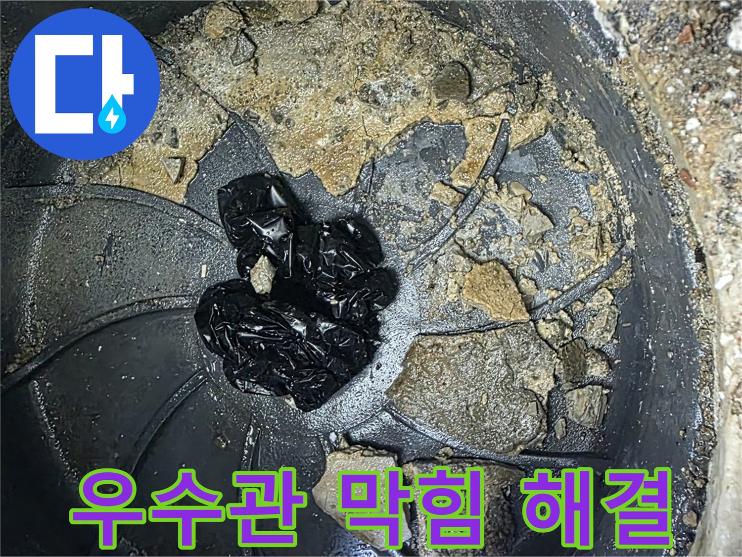 옥정동 율정마을 아파트 옥상 우수관 막힘 해결 - 우수관 막힘으로 인한 누수 걱정 끝!
