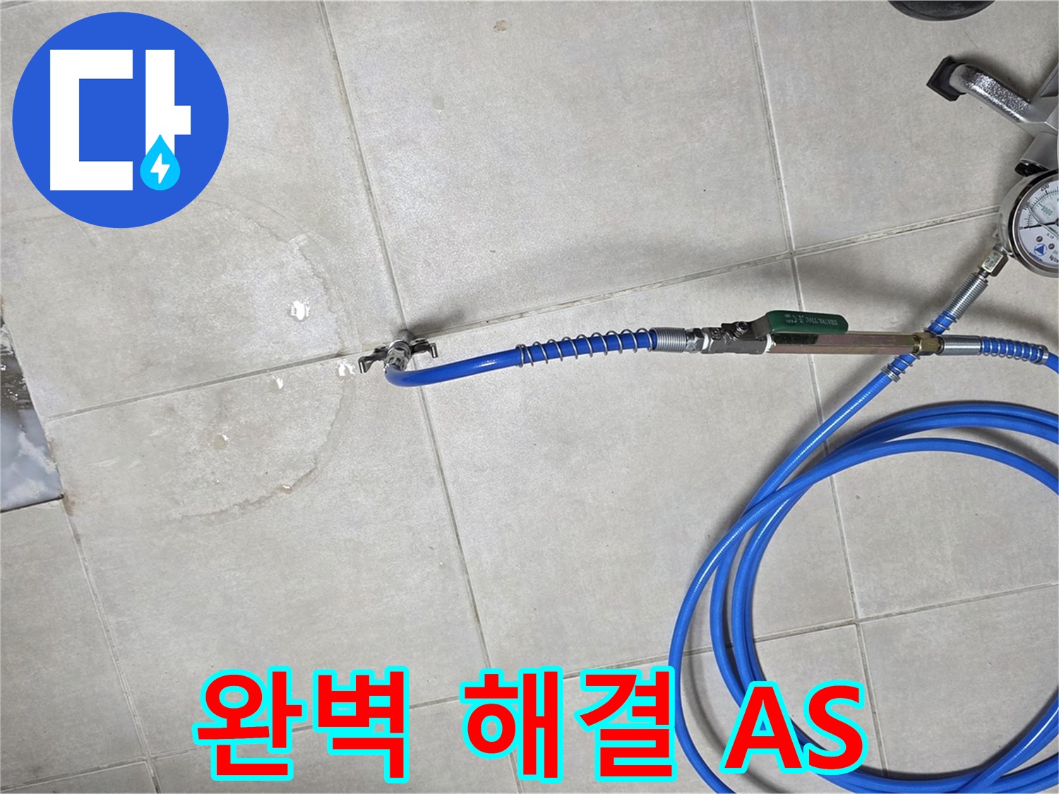 옥정동 율정마을 아파트 욕실 배수구 누수 - 완벽하게 해결하고 확실한 A/S까지 책임 보장합니다.