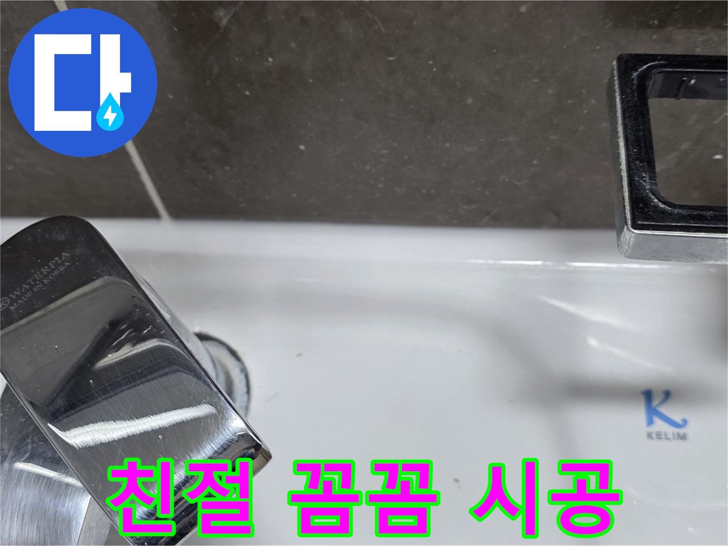 옥정동 율정마을13단지 아파트 세면대 수전 누수 - 친절한 상담과 꼼꼼한 시공으로 고객 만족을 최우선으로 생각합니다.