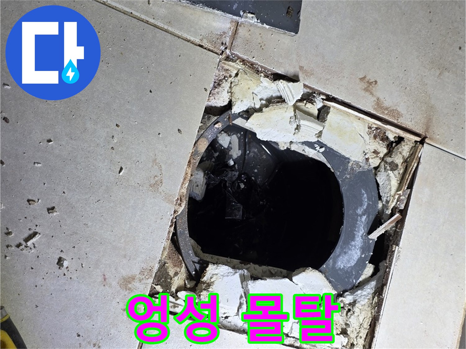 옥정동 율정마을13단지 욕실 - 바닥 누수 원인, 낡은 배수구와 엉성한 몰탈의 환상적인 조합