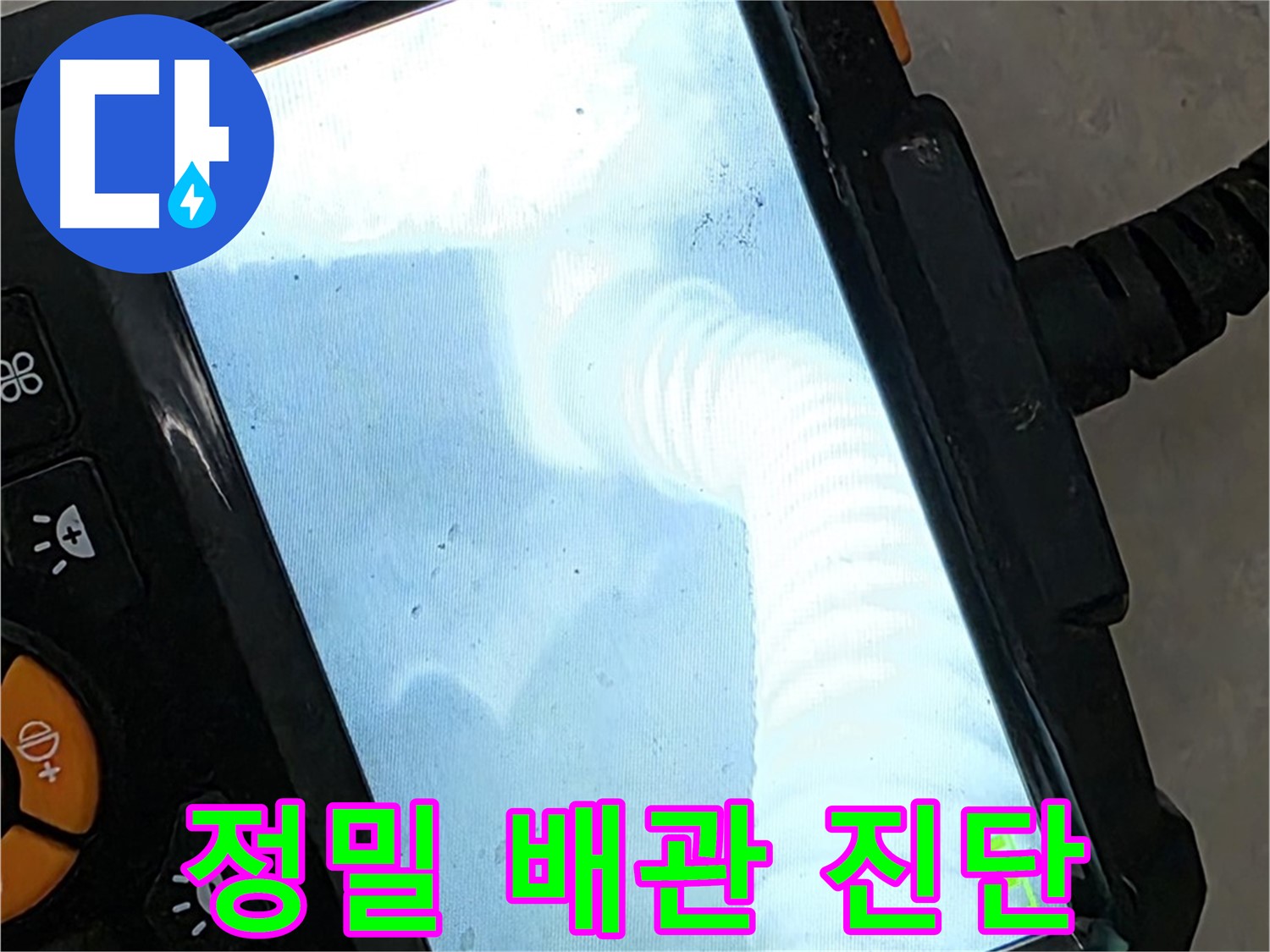 율정마을13단지 정밀 진단 - 고객님의 입장에서 생각합니다