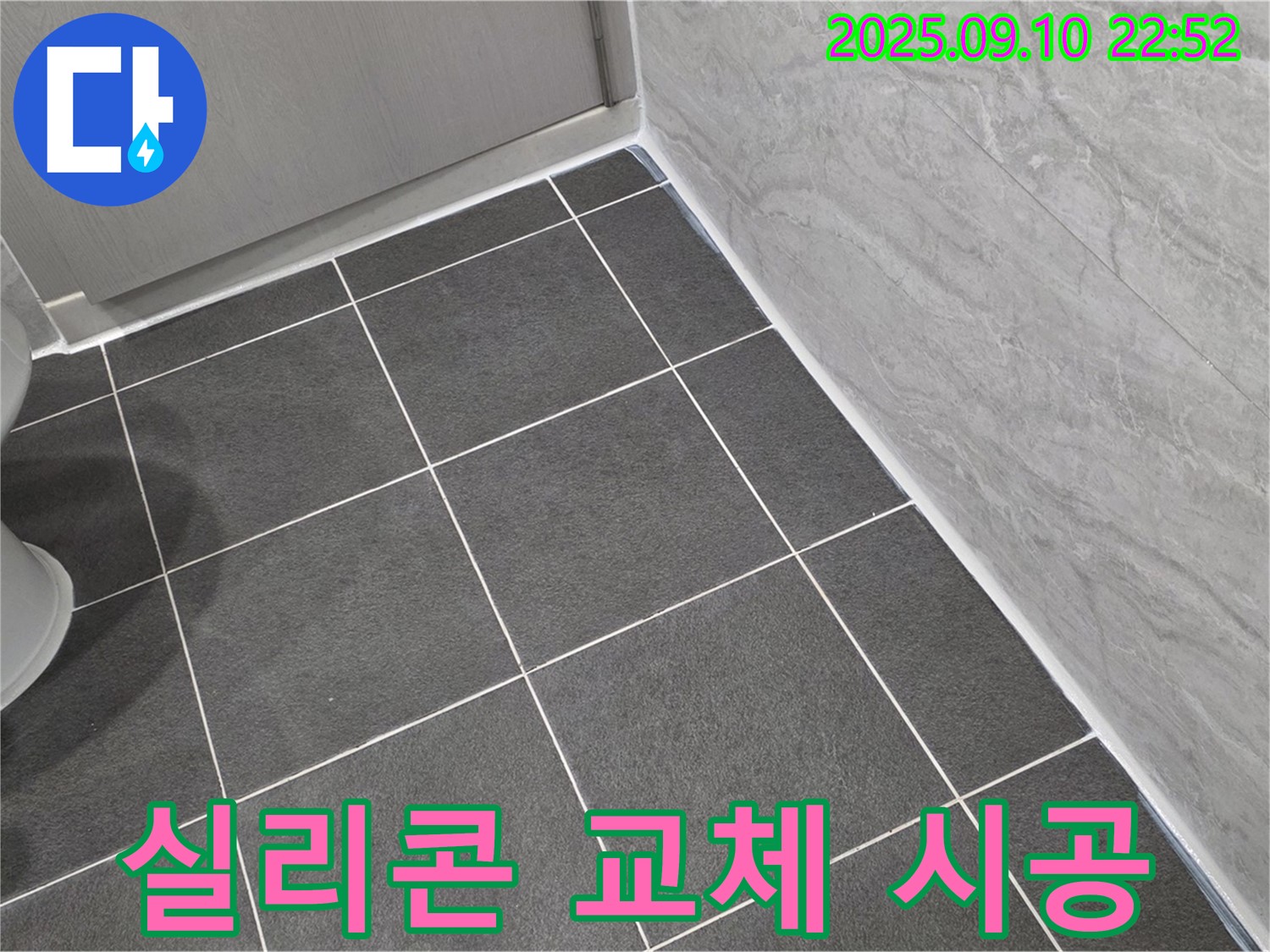 낡은 실리콘 완벽 교체 - 파주 동패동 운정어반프라임 누수 해결
