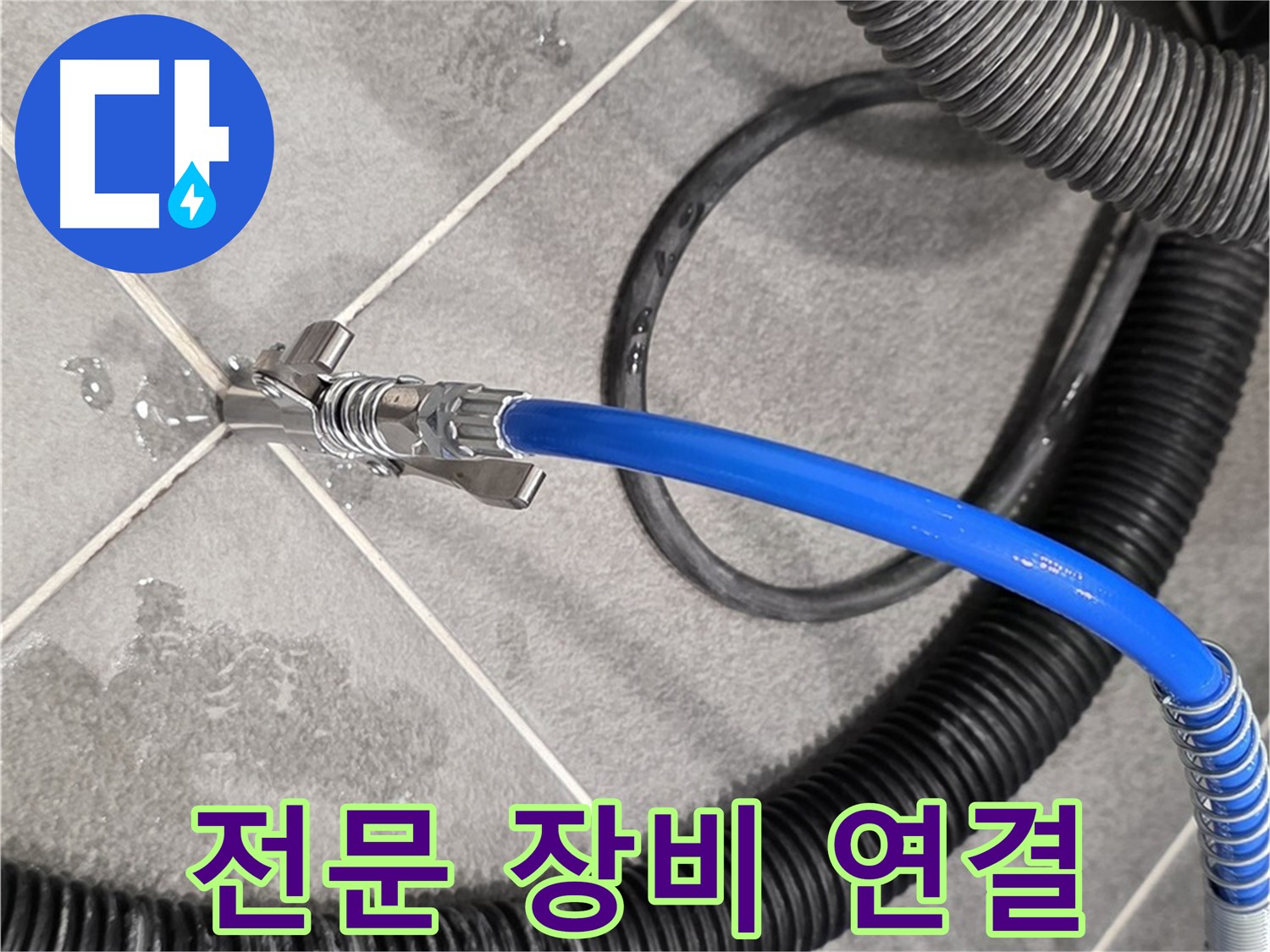 누수 탐지를 위한 전문 장비 연결 모습입니다 - 파주 동패동 운정 어반프라임에서 누수 문제를 해결하기 위해 준비하고 있습니다.