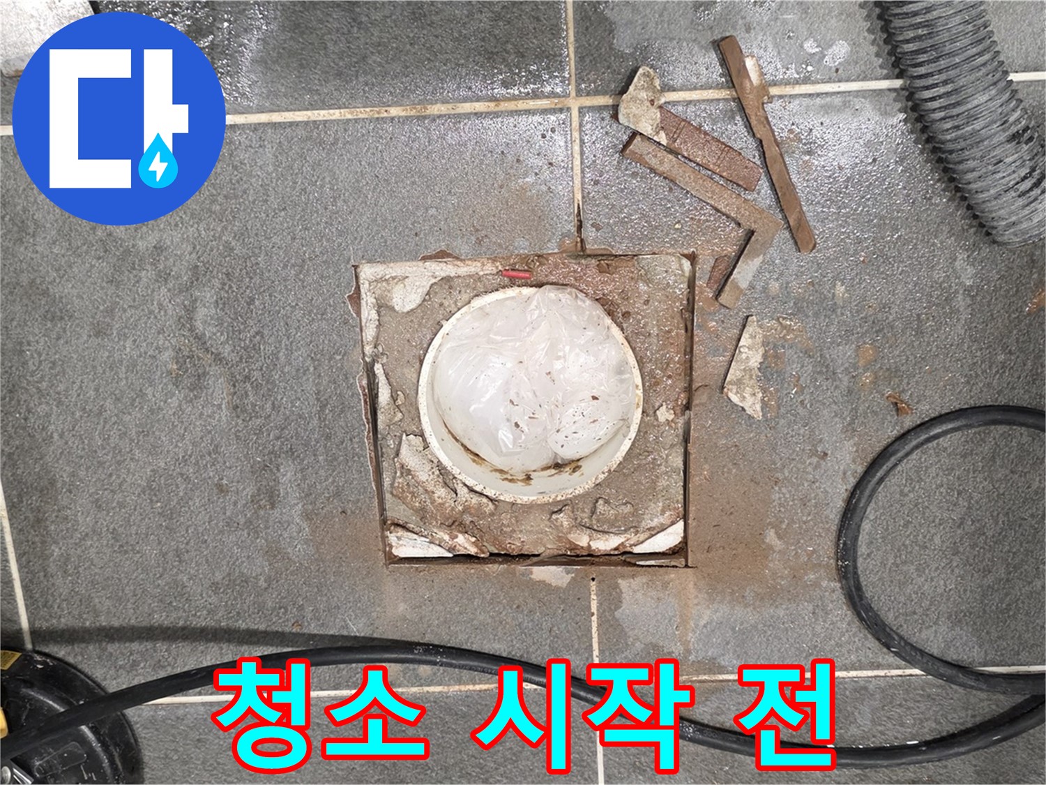 동패동 운정어반프라임 욕실 누수 - 타일 절단 후 배관 주변 청소 시작 전