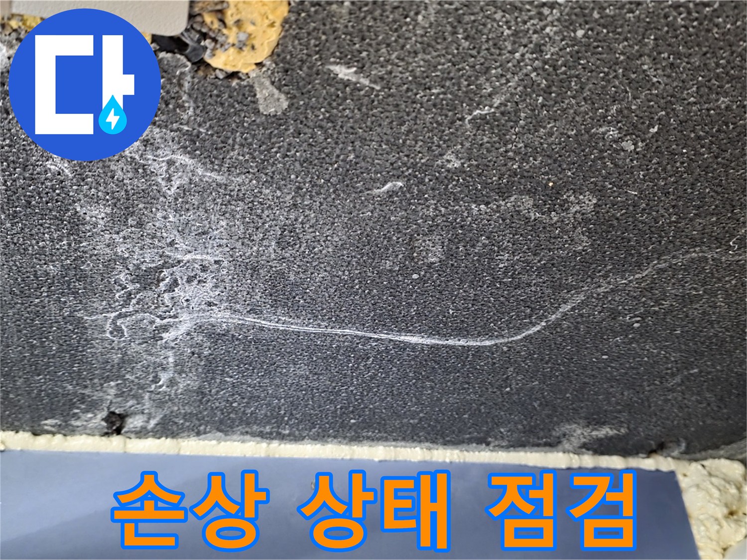 동패동 천장 누수 - 운정어반프라임 1201동 석고보드 손상 점검