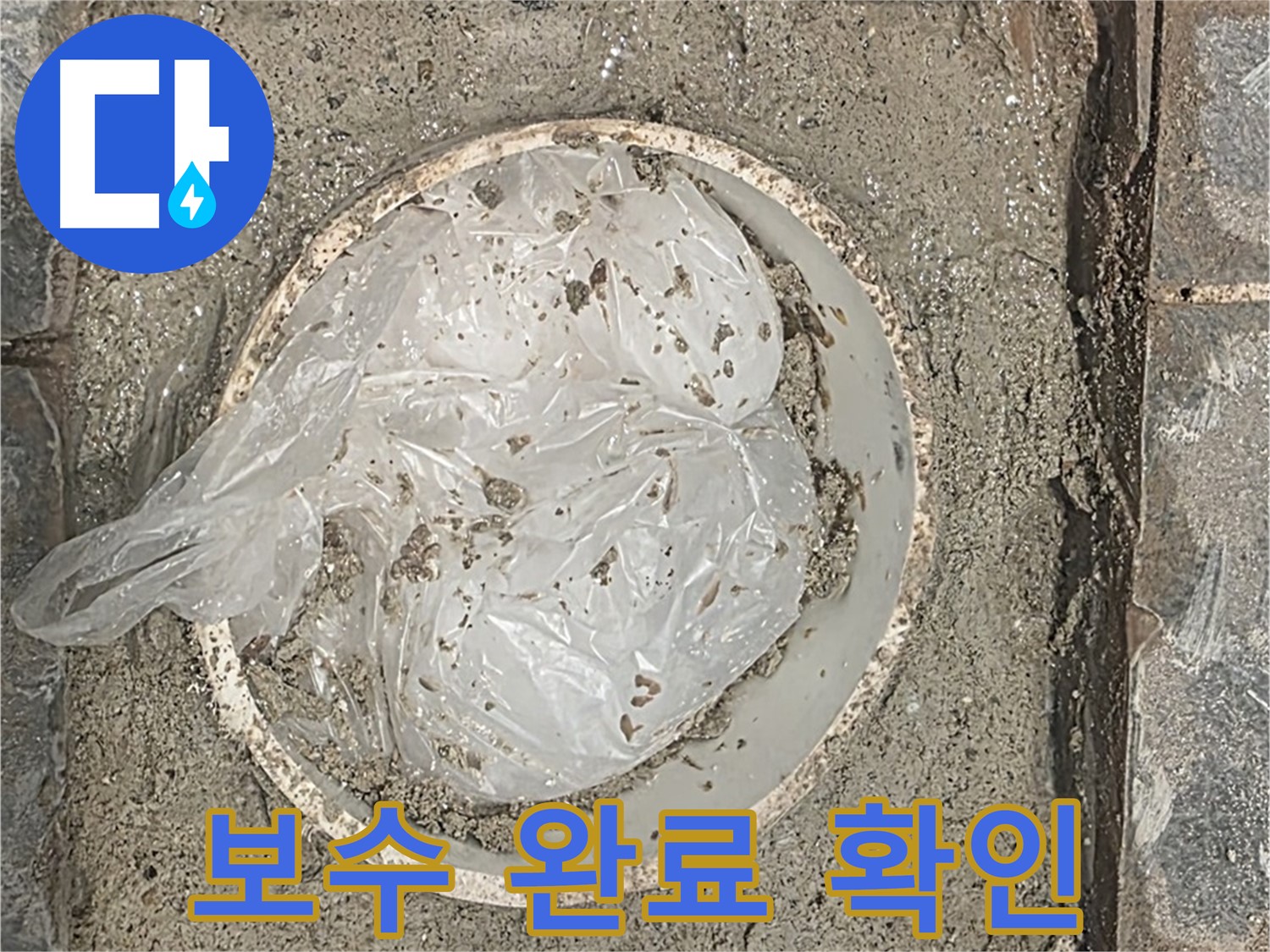 배관 누수 보수 완료 - 꼼꼼하게 마무리하여 누수를 완벽하게 해결했습니다.