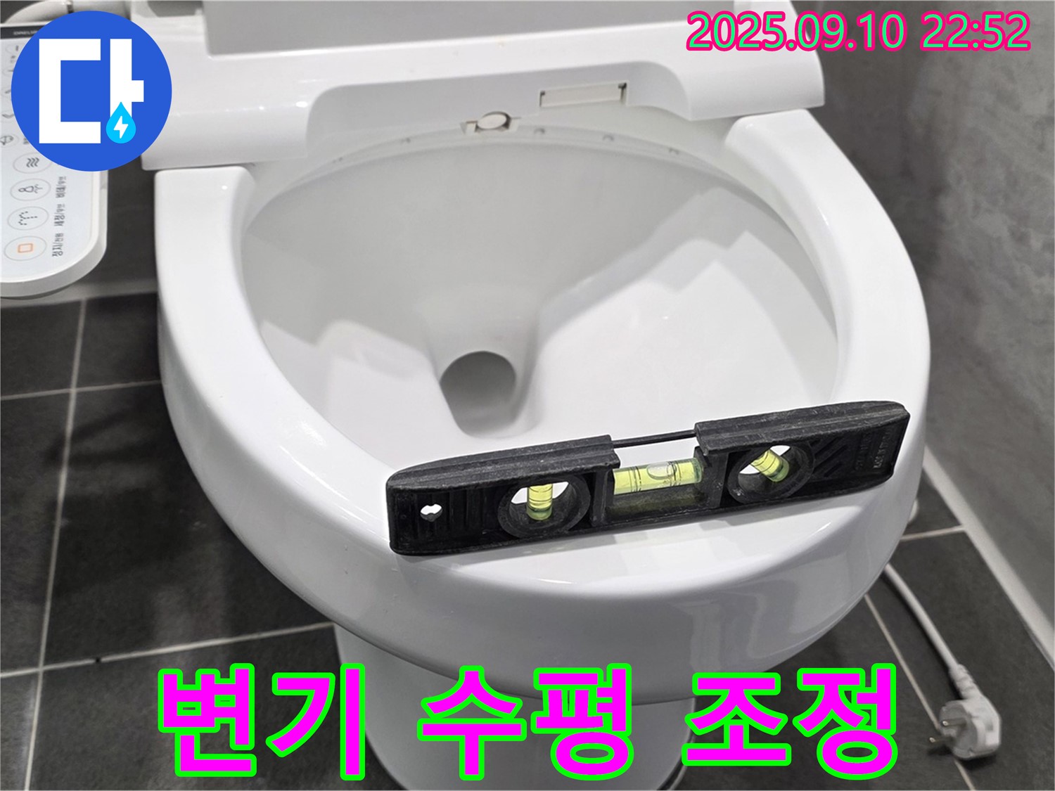 변기 수평 조정 - 운정 아파트 변기 누수 해결을 위해 수평계를 사용하여 변기의 수평을 정밀하게 조정하고 있습니다.