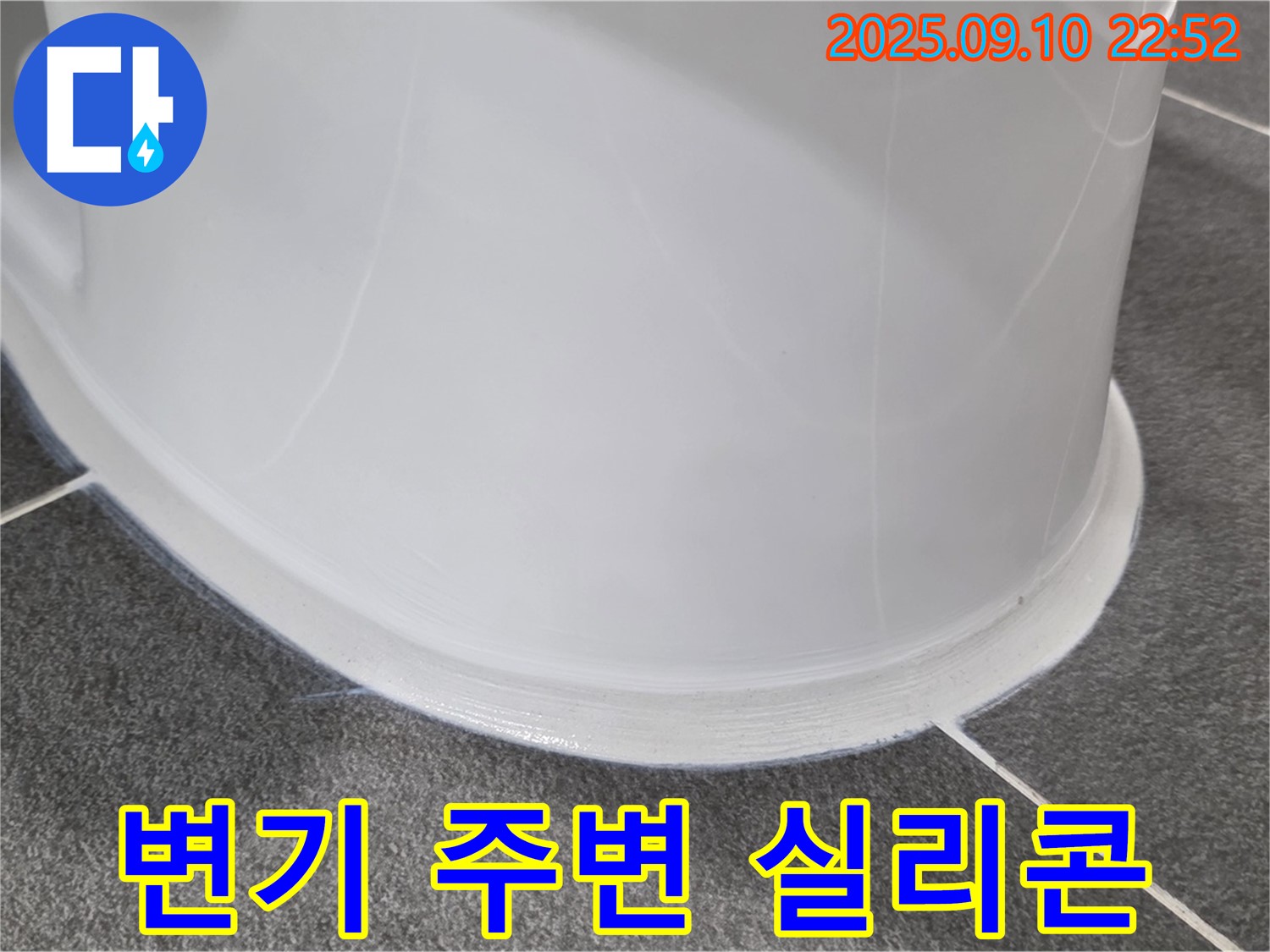 변기 주변 실리콘 - 꼼꼼하게 시공된 변기 주변 실리콘 모습입니다.