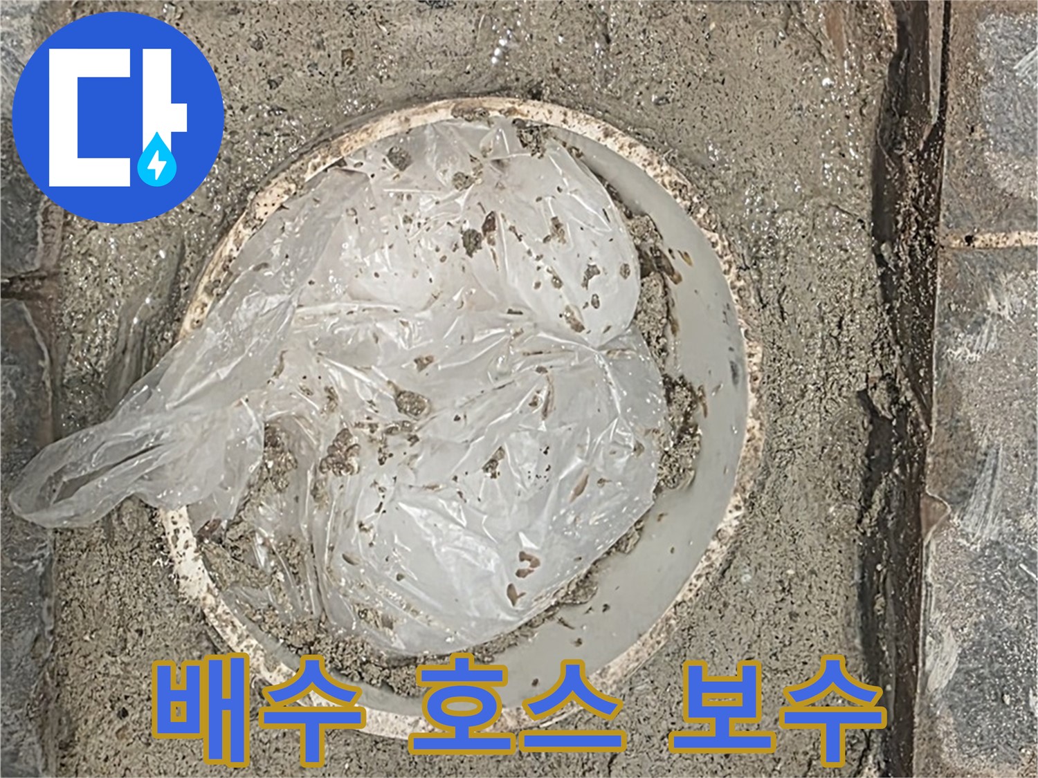 세탁기 배수 호스 연결 부위 보수 작업 - 꼼꼼하게 조여 누수를 차단합니다.