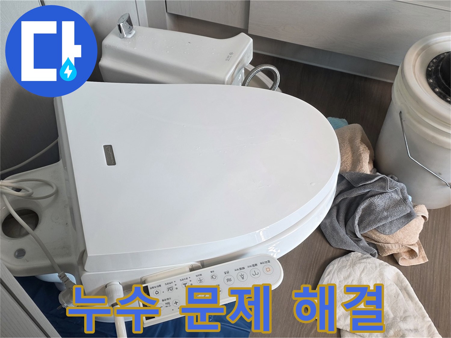 스마트 변기 누수 - 꼼꼼하게 점검하여 문제 해결!