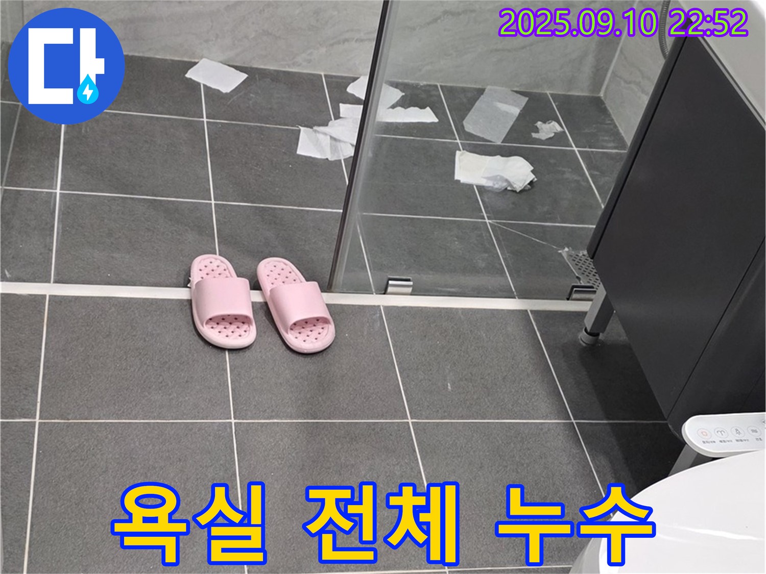욕실 전체적인 모습 - 누수 흔적을 찾아 전체적인 상태를 점검합니다. 꼼꼼한 관찰이 누수 해결의 시작입니다.