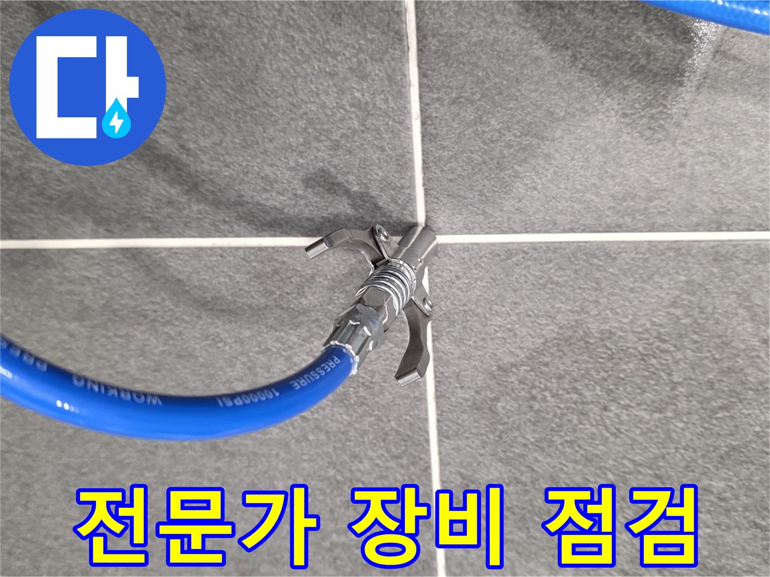 운정 누수 탐지 - 누수 탐지 전문가가 꼼꼼하게 장비를 점검하고 연결합니다.