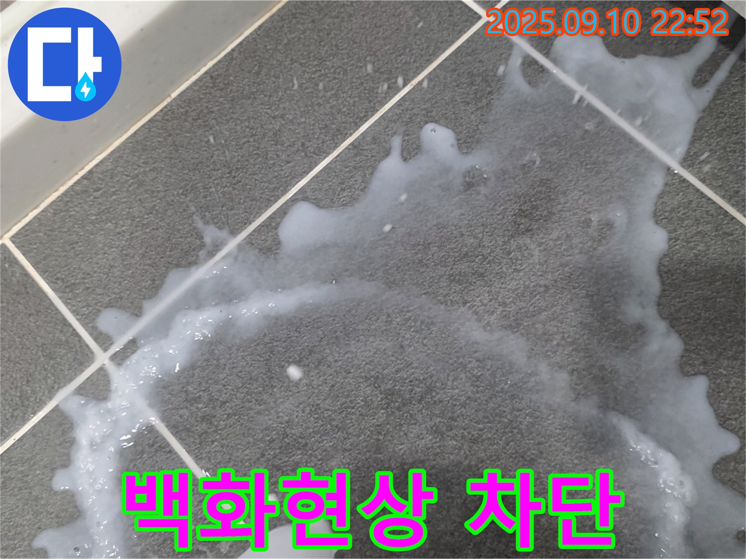 운정 동패동 아파트 타일 백화현상과 누수 완벽 차단 - 누수 원인부터 해결 과정까지 상세하게 담았습니다.