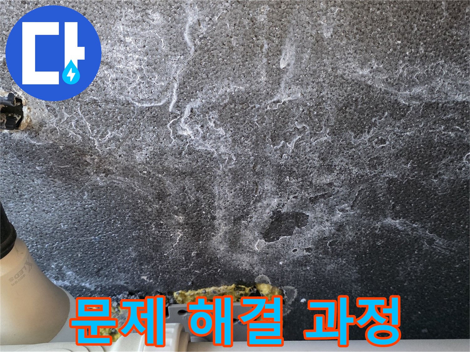 운정 어반프라임 누수 문제 해결 과정 - 상세한 설명과 함께