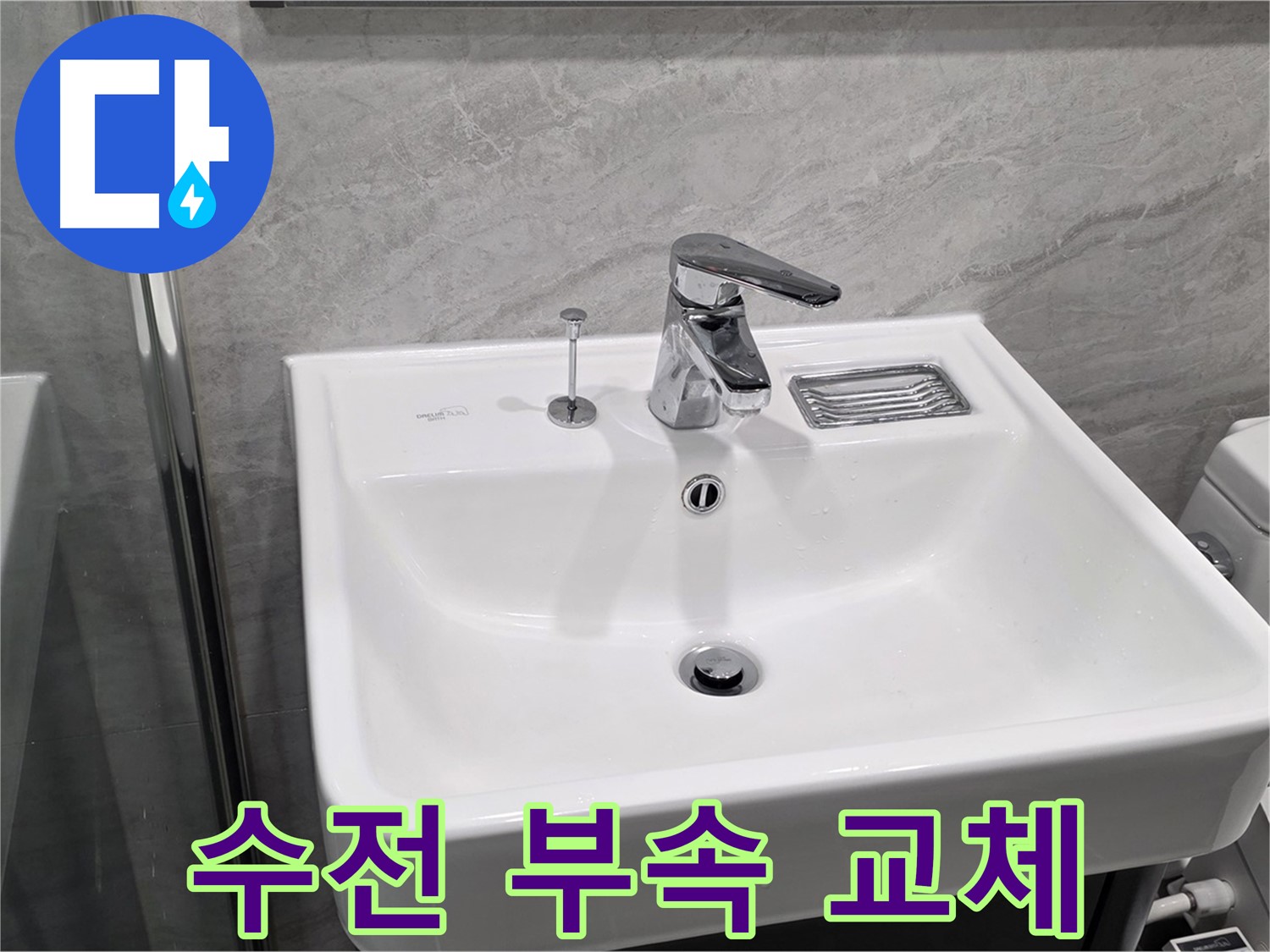 운정 어반프라임 세면대 수전 연결 부속 노후 - 새 부속으로 교체하여 누수 원천 차단!