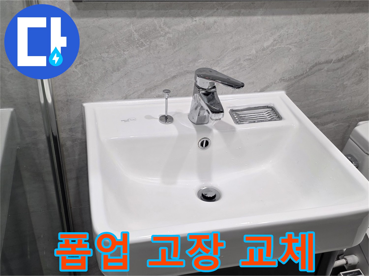 운정 어반프라임 세면대 폽업 고장 - 새 폽업으로 교체 완료!