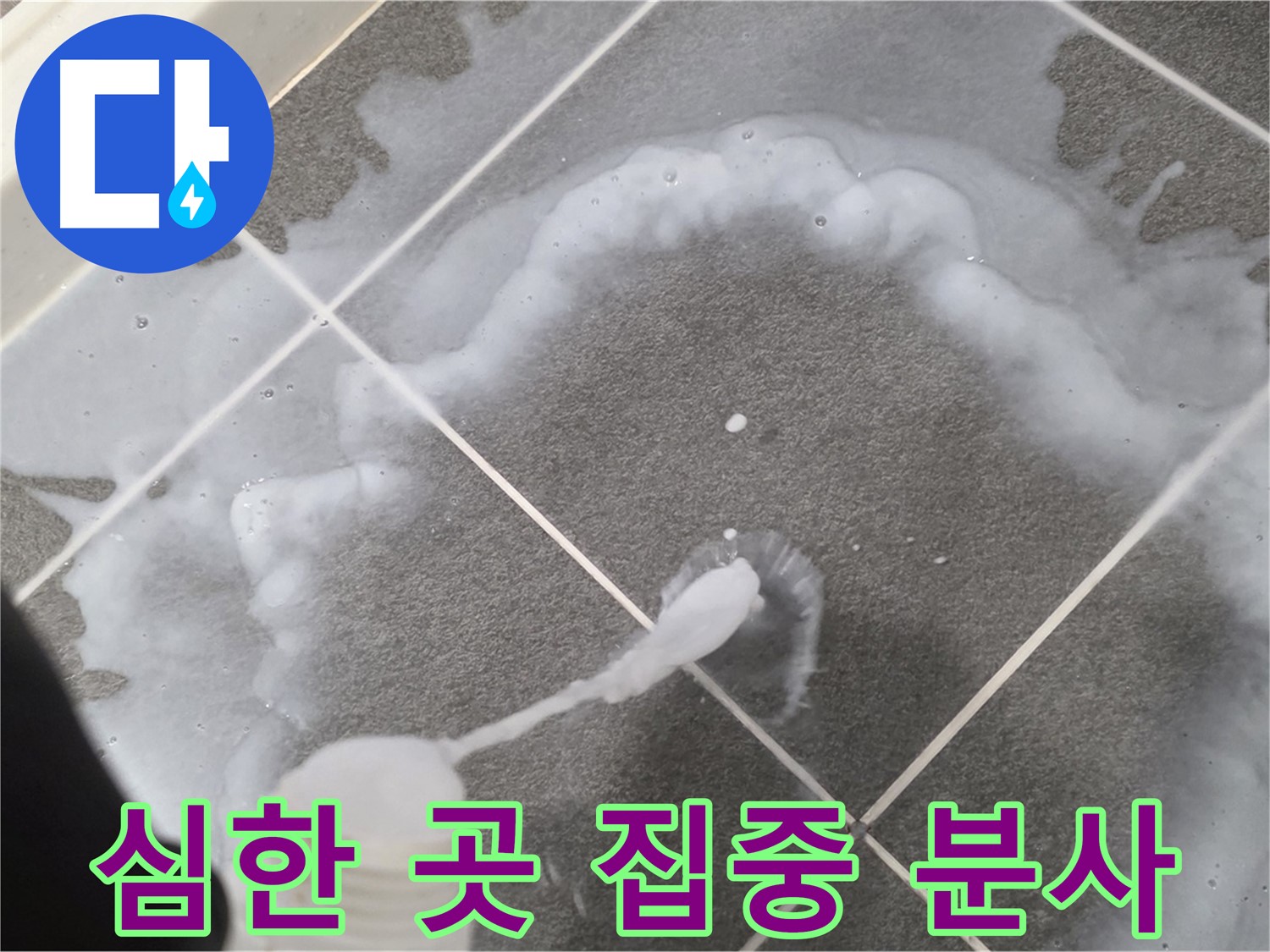 운정 어반프라임 아파트 욕실 - 곰팡이 심한 곳 곰팡이 제거제 집중 분사