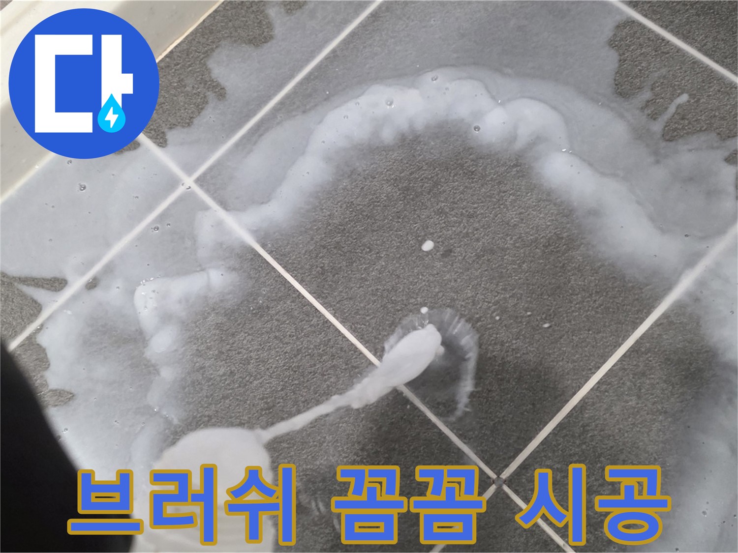 운정 어반프라임 아파트 욕실 - 곰팡이 제거 브러쉬 꼼꼼 시공으로 곰팡이와 작별!