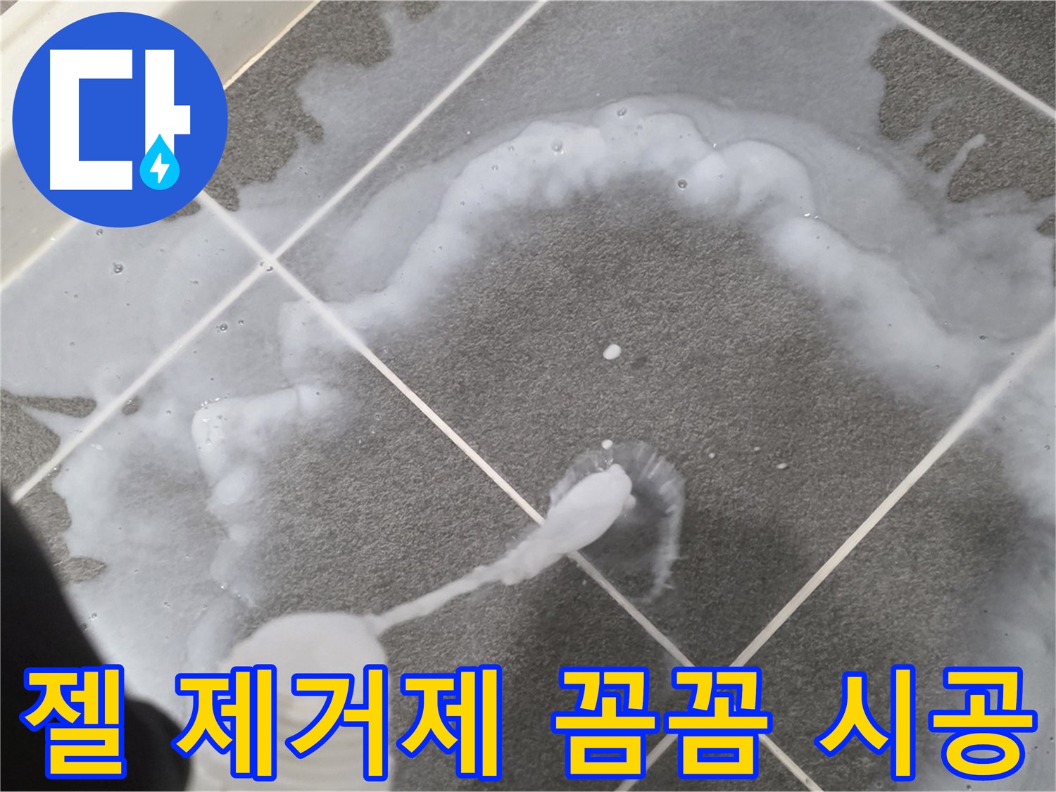 운정 어반프라임 아파트 욕실 - 곰팡이 제거 젤 꼼꼼 시공으로 곰팡이와 작별
