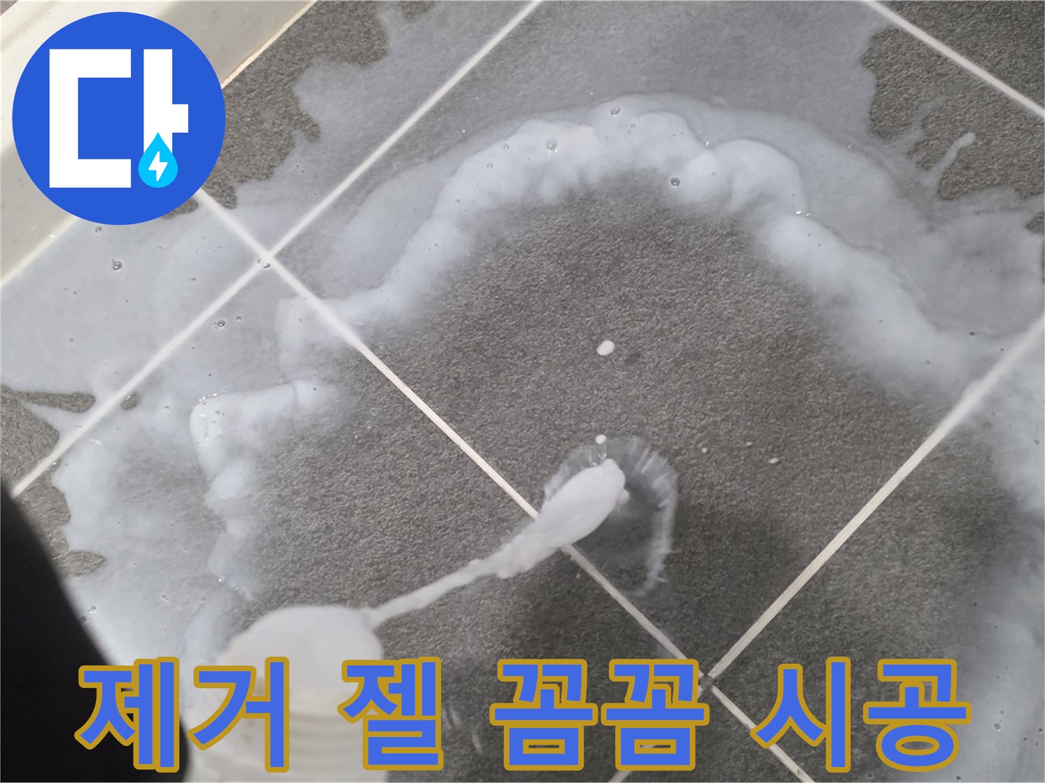 운정 어반프라임 아파트 욕실 - 곰팡이 제거 젤 꼼꼼 시공으로 곰팡이와 작별