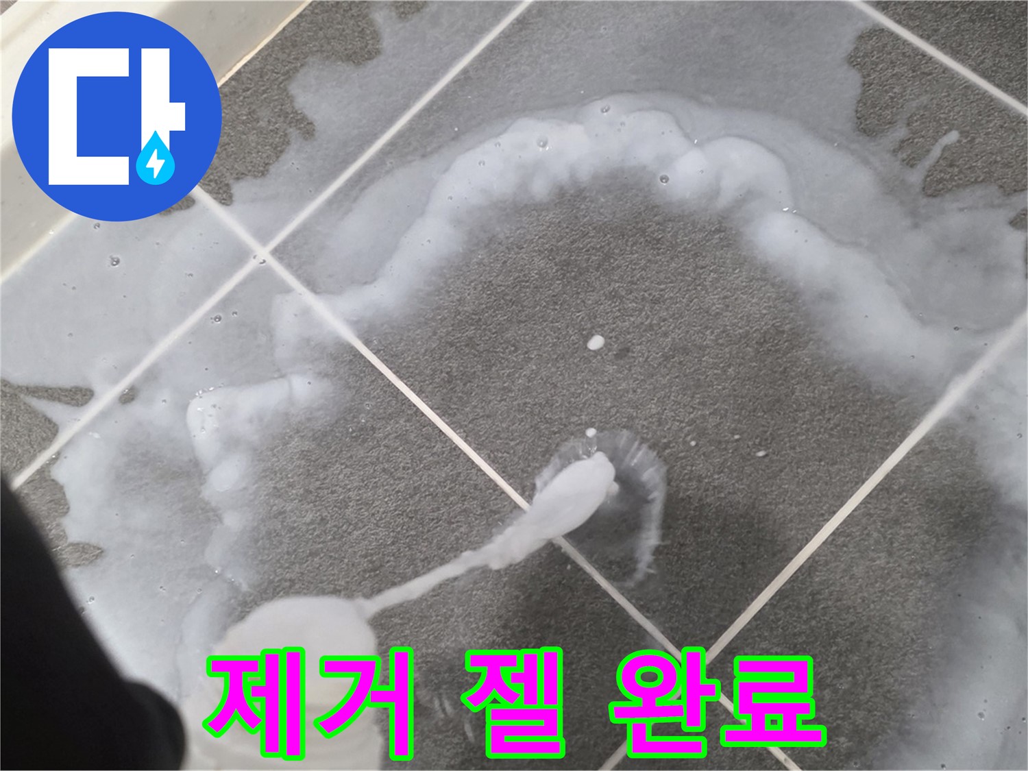 운정 어반프라임 아파트 욕실 - 곰팡이 제거 젤로 곰팡이 제거 완료!