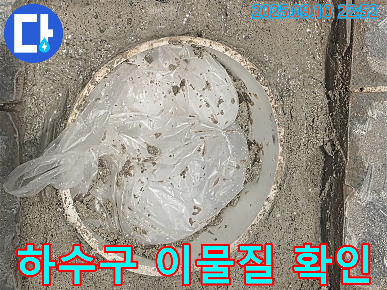 운정어반프라임 누수 - 욕실 하수구 배관 내부의 이물질을 확인하고 제거를 준비하고 있습니다.