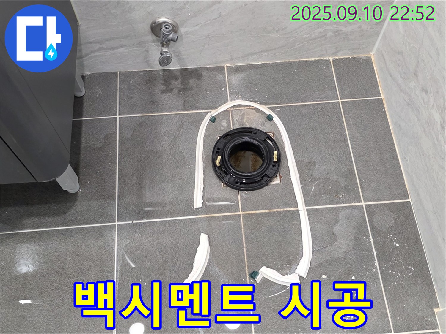 운정어반프라임 변기 누수 - 백시멘트 시공 문제 확인 - 백시멘트 재시공으로 누수 완벽 해결
