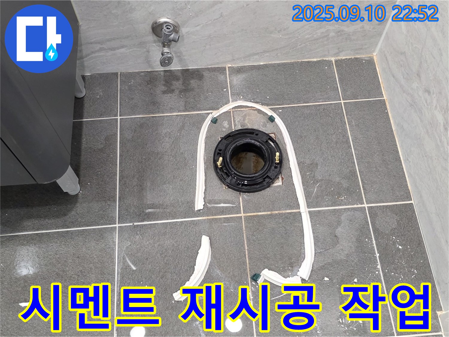 운정어반프라임 변기 누수 - 시멘트 재시공 작업 과정 - 꼼꼼한 시공으로 완벽한 누수 해결을 약속드립니다