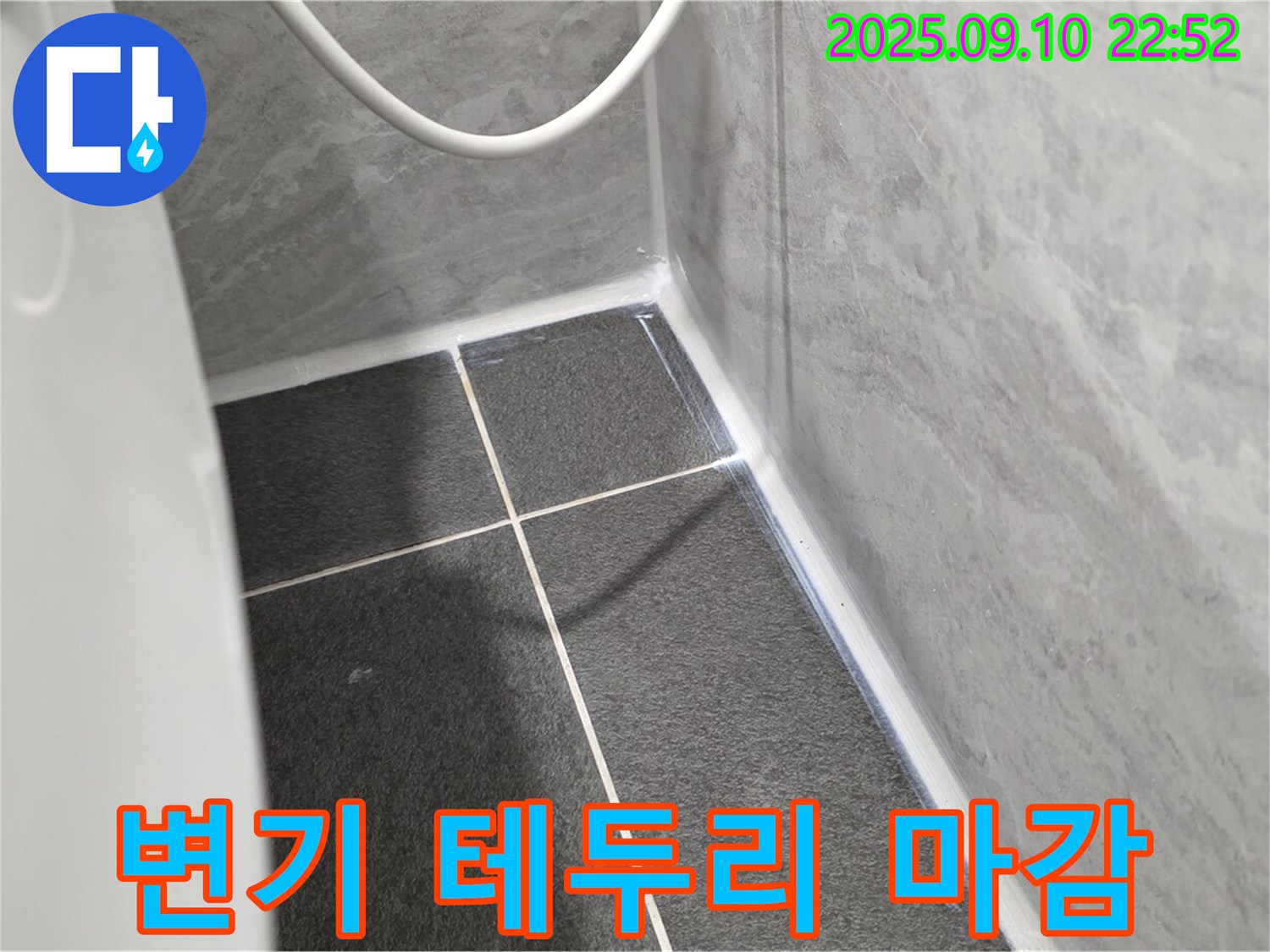 운정어반프라임 변기 테두리 - 실리콘 마감으로 누수 완벽 차단!
