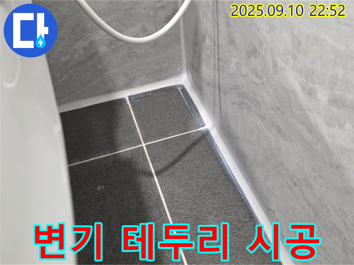 운정어반프라임 변기 테두리 - 실리콘 시공으로 곰팡이 걱정 끝!