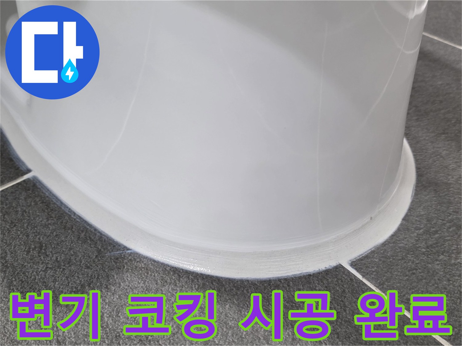 운정어반프라임 욕실 누수 - 코킹 시공으로 완벽 해결 - 꼼꼼한 시공으로 누수 차단
