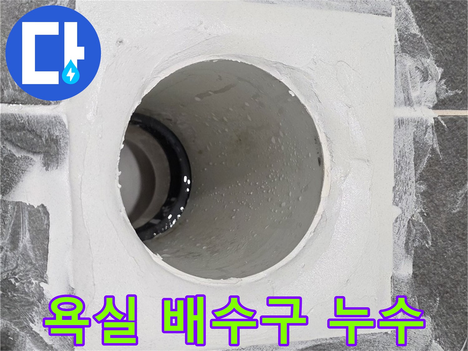 운정어반프라임 욕실 배수구 누수 - 전문 장비와 기술로 정확하게 진단하고 해결합니다.