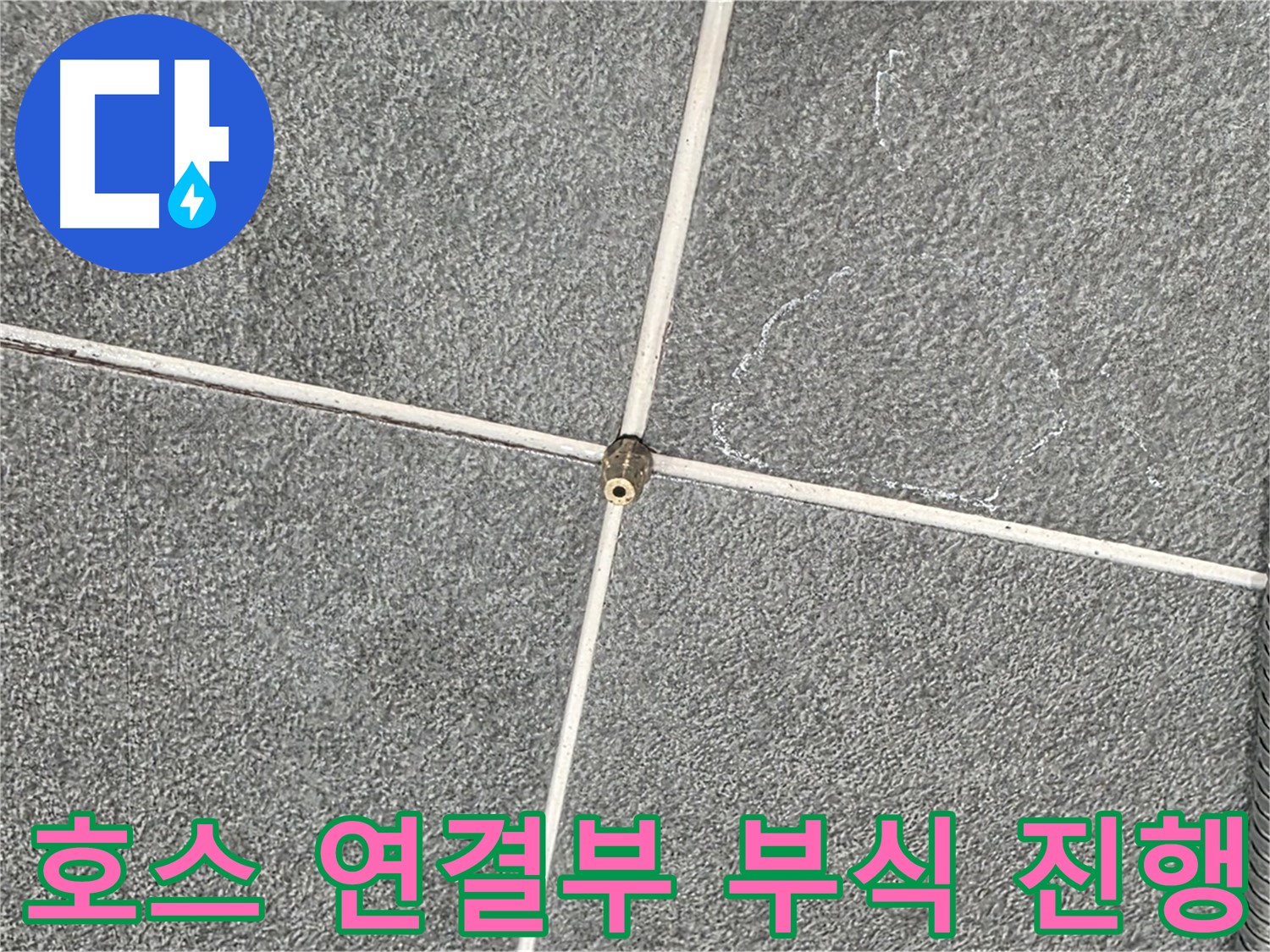 운정어반프라임 욕실 - 샤워기 호스 연결부 부식 진행 상태
