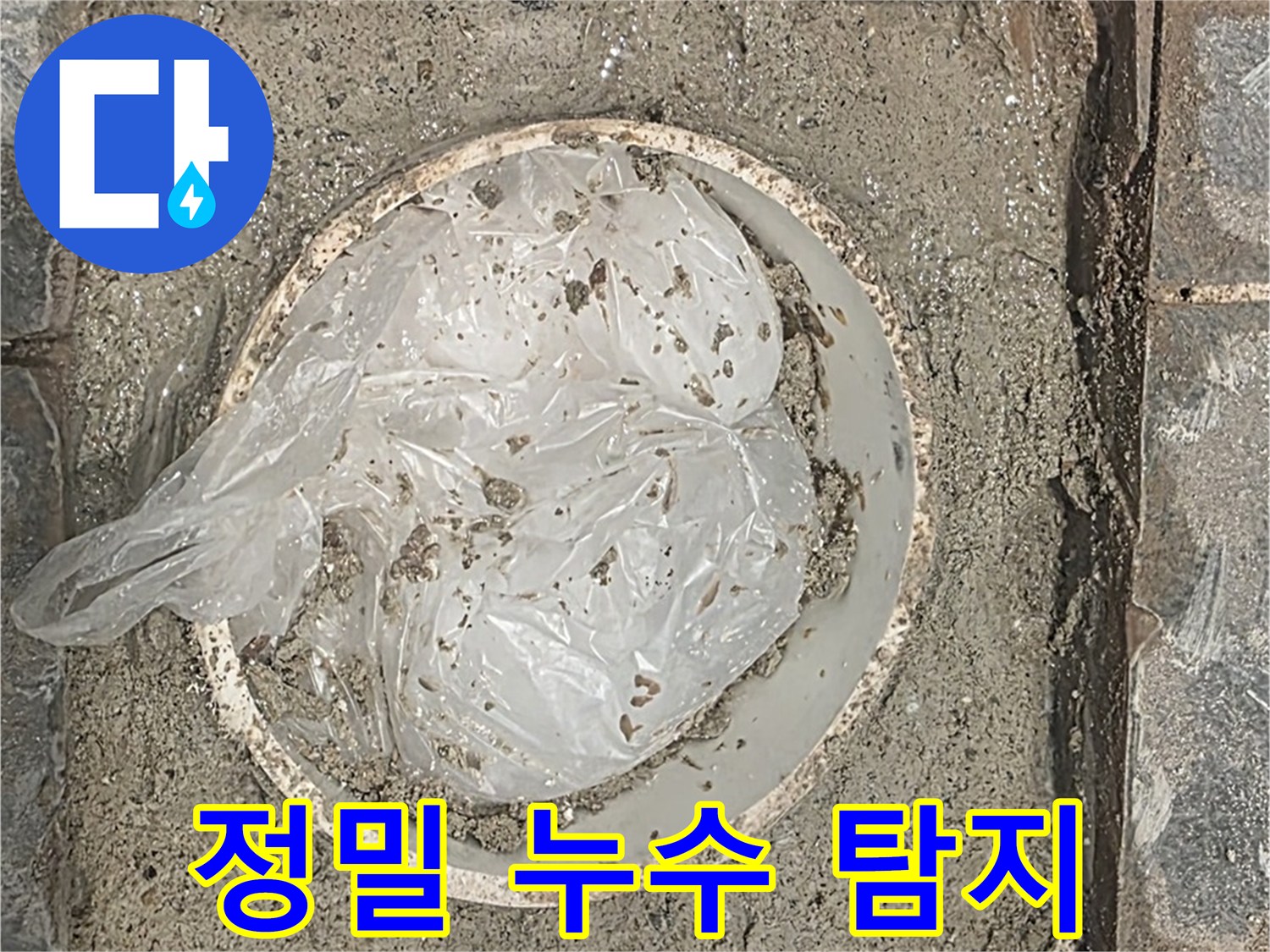 정밀 누수 탐지 작업 - 첨단 장비를 사용하여 누수 위치를 정확하게 찾아냅니다.