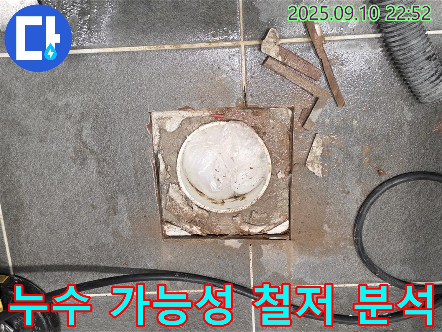 파주 누수 차단 전문 - 운정어반프라임 욕실 배수구 주변 누수 가능성을 철저하게 분석